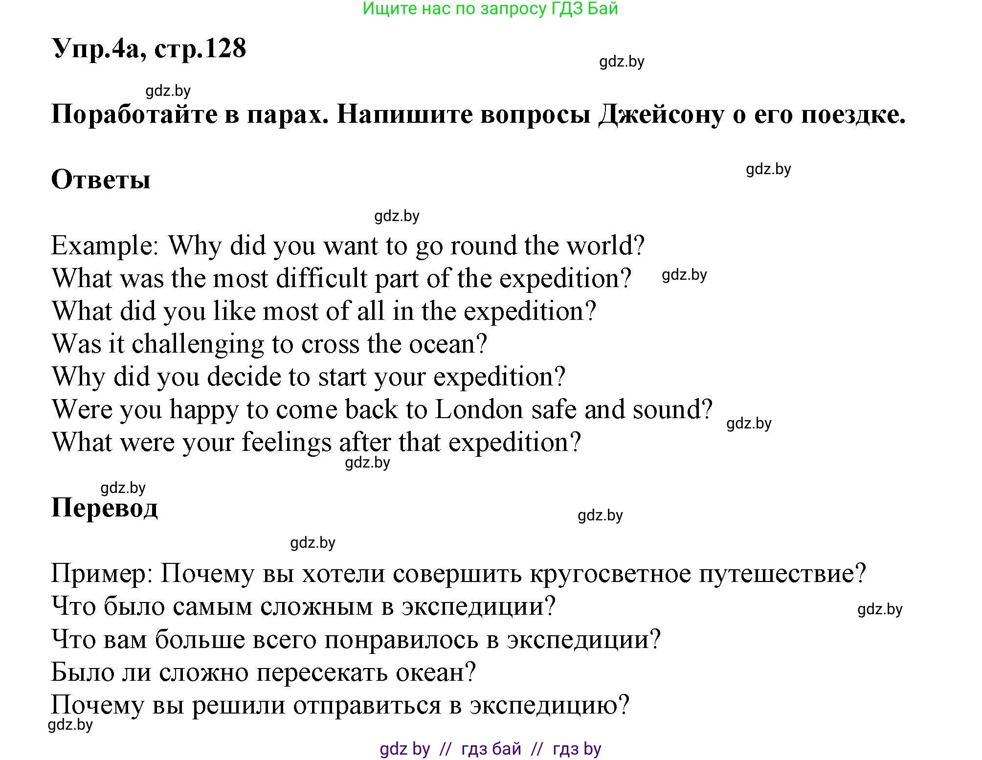 Английский язык (english), 5 класс Учебник, авторы: Демченко Наталья Валентиновна, Севрюкова Татьяна Юрьевна, Наумова Елена Георгиевна, Юхнель Наталья Валентиновна, Лапицкая Людмила Михайловна (Lapitskaya Ludmila), издательство Адукацыя i выхаванне, Минск, 2017, Часть ( Part) 2, страница 128, номер 4, Решение 1