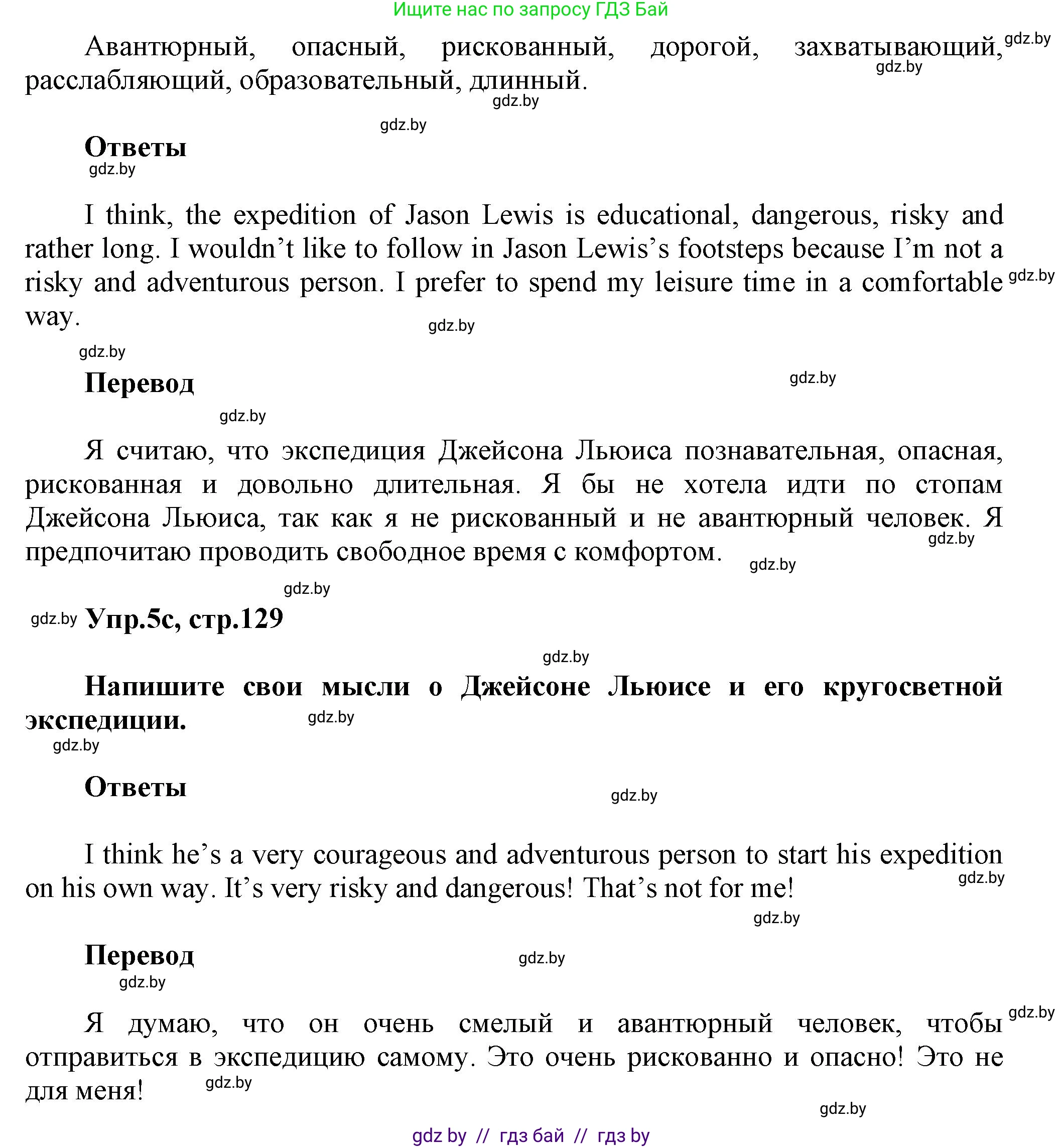 Английский язык (english), 5 класс Учебник, авторы: Демченко Наталья Валентиновна, Севрюкова Татьяна Юрьевна, Наумова Елена Георгиевна, Юхнель Наталья Валентиновна, Лапицкая Людмила Михайловна (Lapitskaya Ludmila), издательство Адукацыя i выхаванне, Минск, 2017, Часть ( Part) 2, страница 128, номер 5, Решение 1 (продолжение 2)