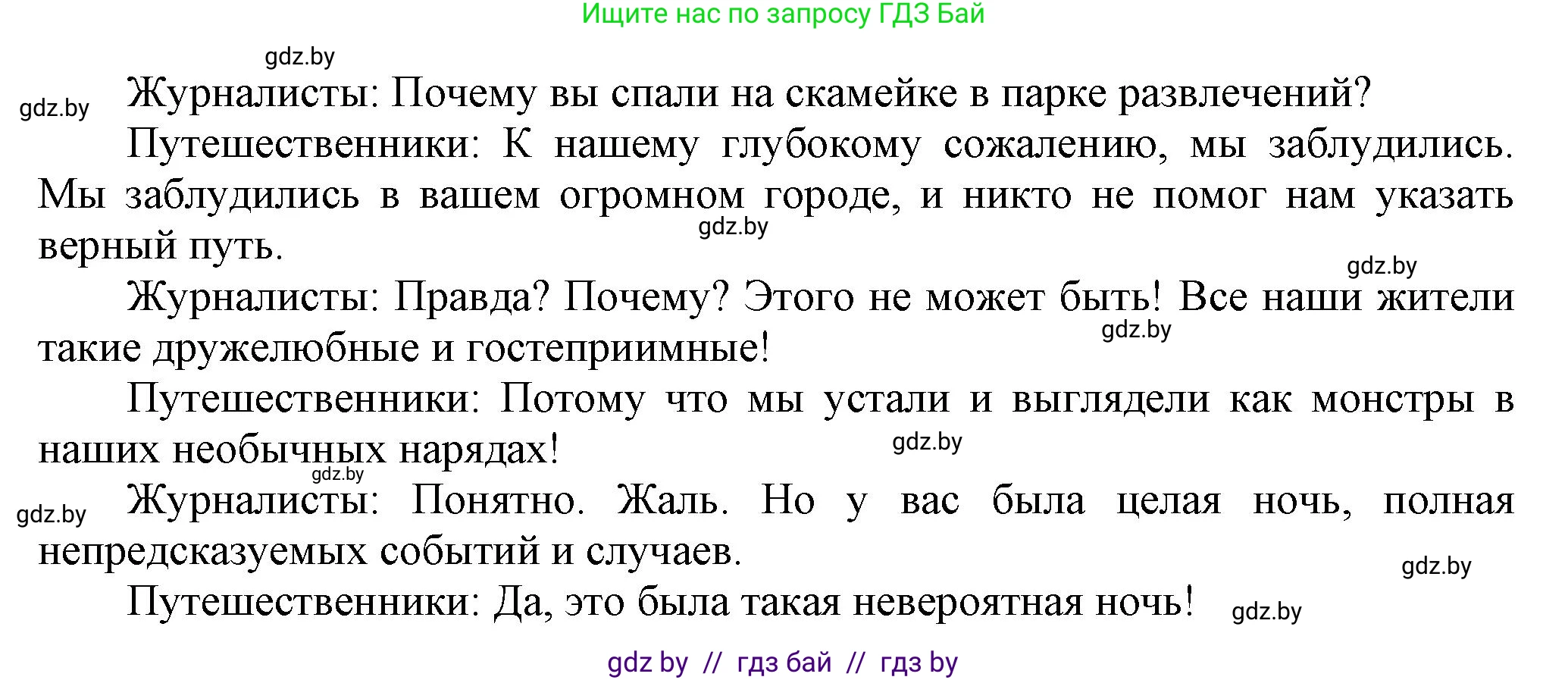Английский язык (english), 5 класс Учебник, авторы: Демченко Наталья Валентиновна, Севрюкова Татьяна Юрьевна, Наумова Елена Георгиевна, Юхнель Наталья Валентиновна, Лапицкая Людмила Михайловна (Lapitskaya Ludmila), издательство Адукацыя i выхаванне, Минск, 2017, Часть ( Part) 2, страница 129, номер 2, Решение 1 (продолжение 2)