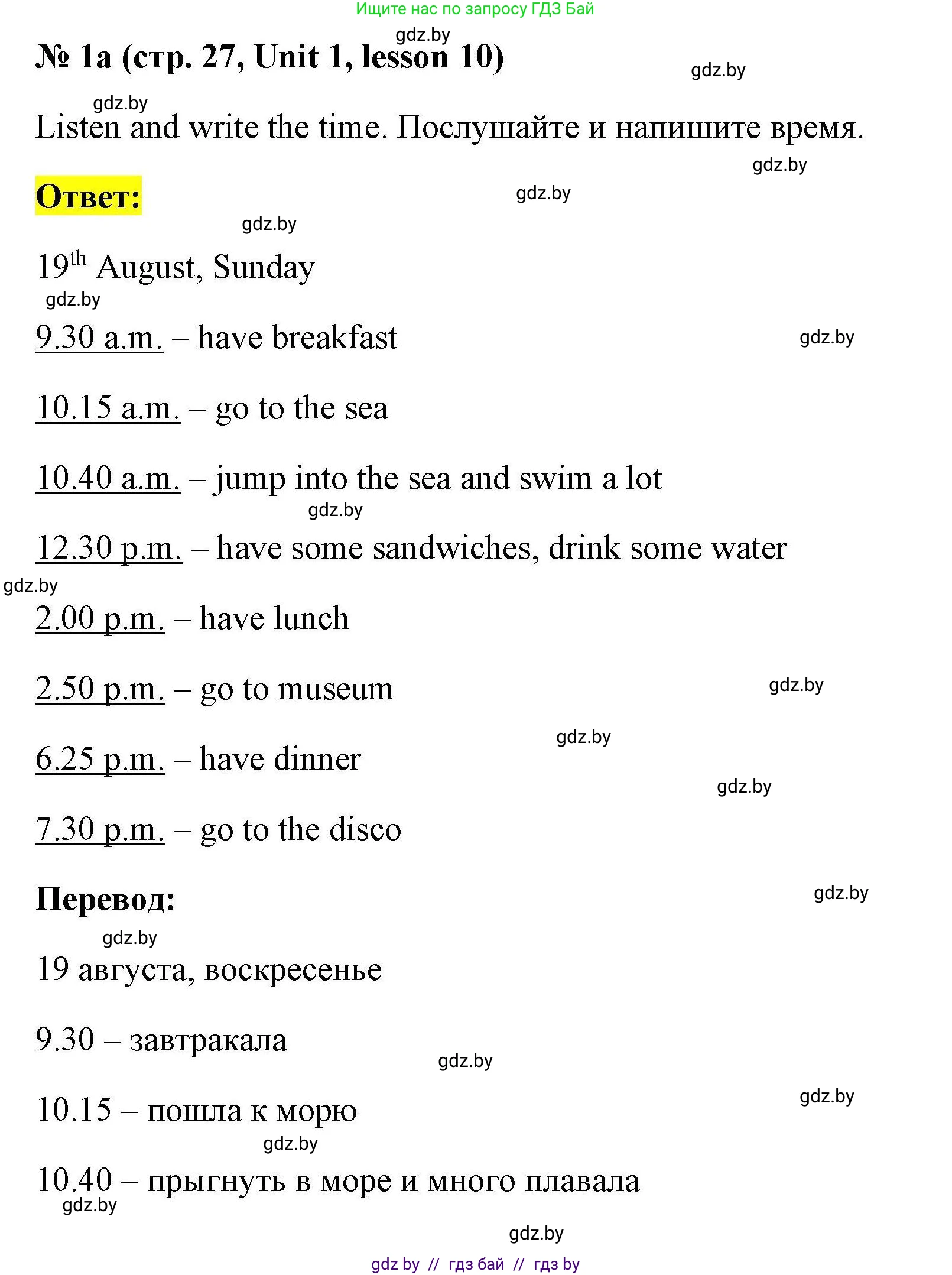 Английский язык (english), 5 класс Рабочая тетрадь (workbook), авторы: Лапицкая Людмила Михайловна (Lapitskaya Ludmila), Калишевич Алла Ивановна, Севрюкова Татьяна Юрьевна, Седунова Наталья Михайловна (Sedunova Natalia), издательство Аверсэв, Минск, 2020, оранжевого цвета, Часть 1, страница 27, номер 1a, Решение