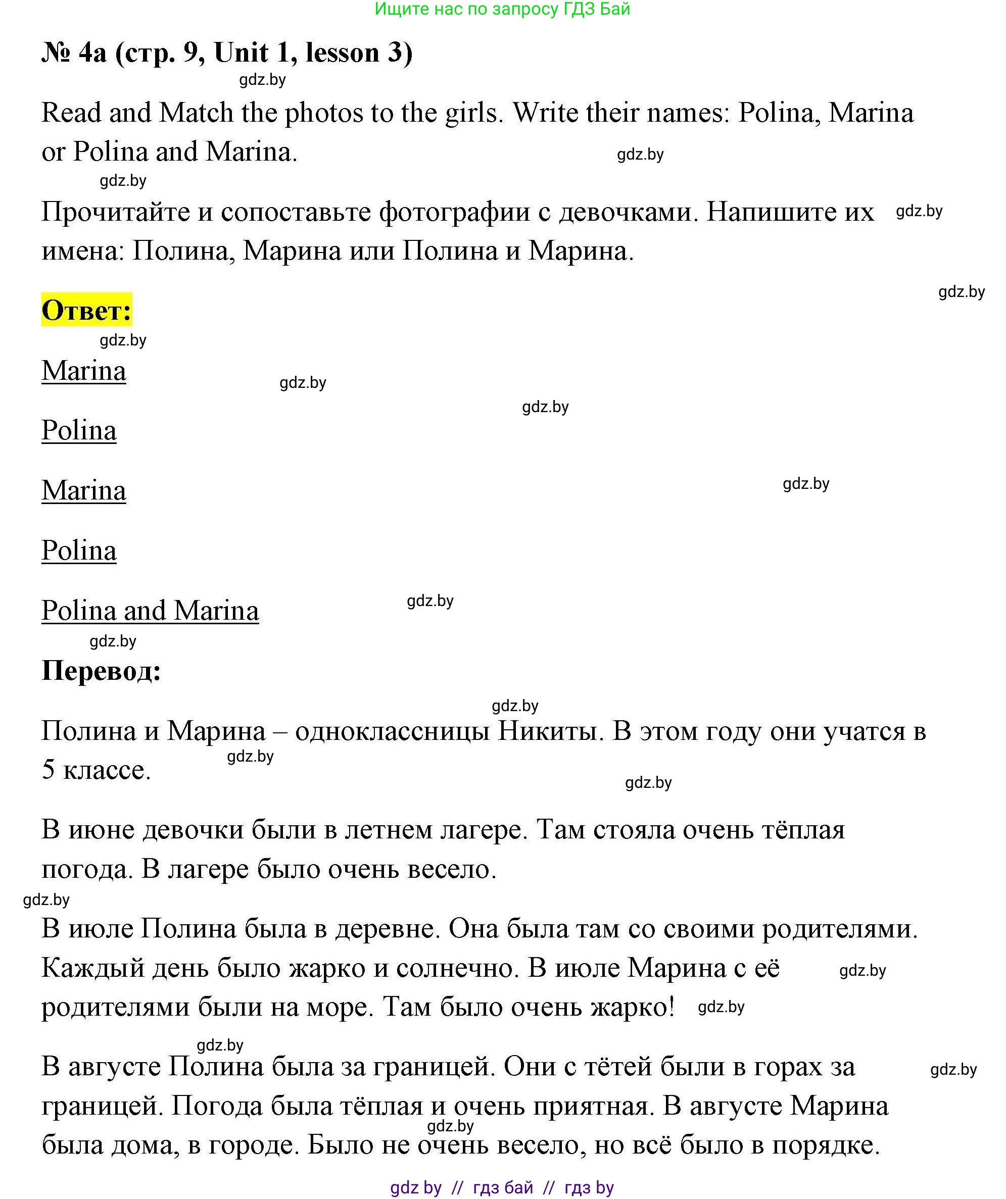 Английский язык (english), 5 класс Рабочая тетрадь (workbook), авторы: Лапицкая Людмила Михайловна (Lapitskaya Ludmila), Калишевич Алла Ивановна, Севрюкова Татьяна Юрьевна, Седунова Наталья Михайловна (Sedunova Natalia), издательство Аверсэв, Минск, 2020, оранжевого цвета, Часть 1, страница 9, номер 4a, Решение