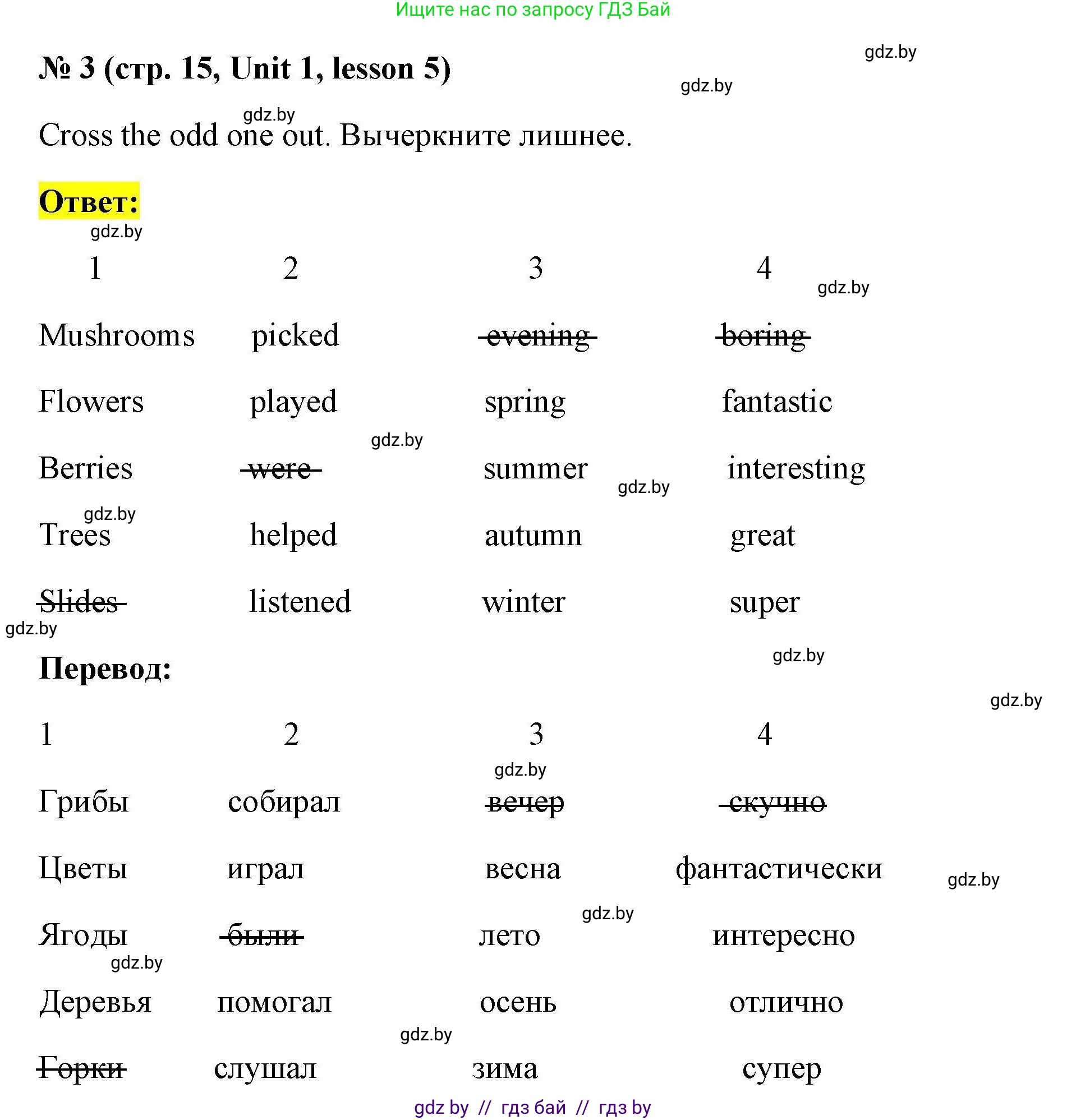 Английский язык (english), 5 класс Рабочая тетрадь (workbook), авторы: Лапицкая Людмила Михайловна (Lapitskaya Ludmila), Калишевич Алла Ивановна, Севрюкова Татьяна Юрьевна, Седунова Наталья Михайловна (Sedunova Natalia), издательство Аверсэв, Минск, 2020, оранжевого цвета, Часть 1, страница 15, номер 3, Решение