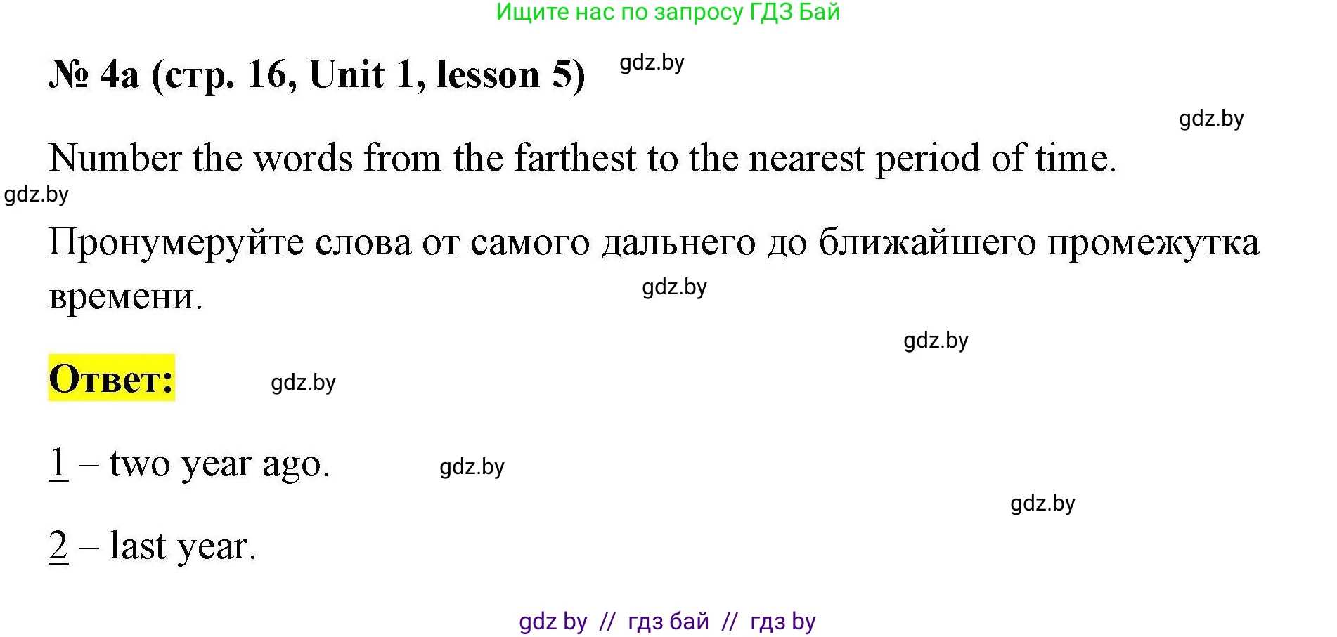 Английский язык (english), 5 класс Рабочая тетрадь (workbook), авторы: Лапицкая Людмила Михайловна (Lapitskaya Ludmila), Калишевич Алла Ивановна, Севрюкова Татьяна Юрьевна, Седунова Наталья Михайловна (Sedunova Natalia), издательство Аверсэв, Минск, 2020, оранжевого цвета, Часть 1, страница 16, номер 4a, Решение