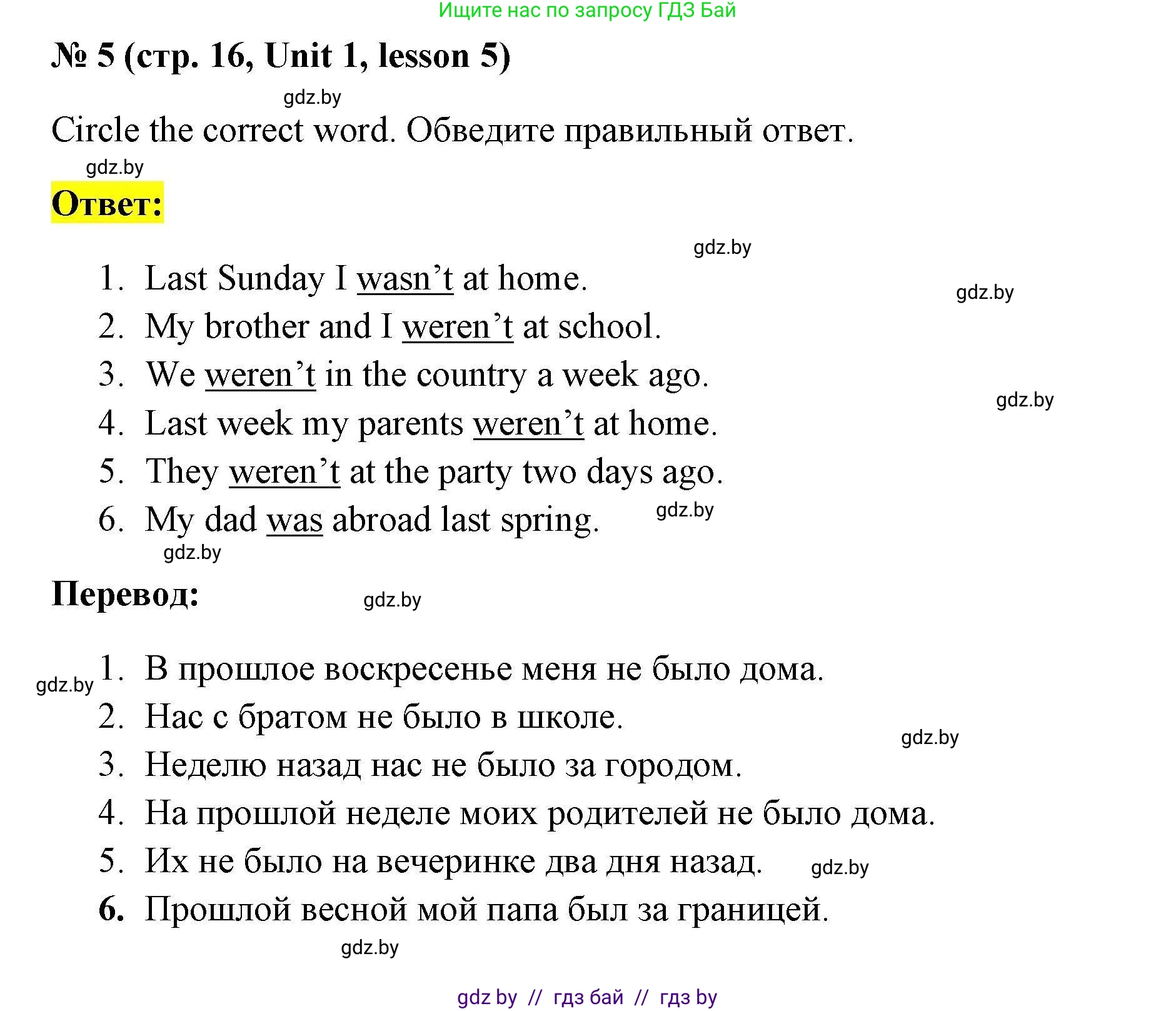 Английский язык (english), 5 класс Рабочая тетрадь (workbook), авторы: Лапицкая Людмила Михайловна (Lapitskaya Ludmila), Калишевич Алла Ивановна, Севрюкова Татьяна Юрьевна, Седунова Наталья Михайловна (Sedunova Natalia), издательство Аверсэв, Минск, 2020, оранжевого цвета, Часть 1, страница 16, номер 5, Решение