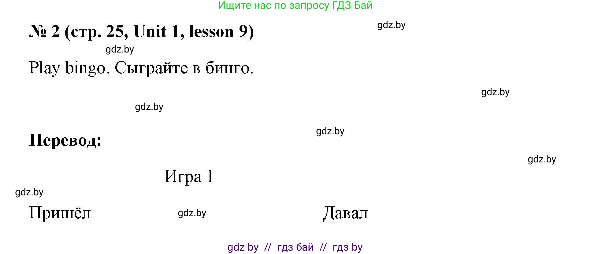 Английский язык (english), 5 класс Рабочая тетрадь (workbook), авторы: Лапицкая Людмила Михайловна (Lapitskaya Ludmila), Калишевич Алла Ивановна, Севрюкова Татьяна Юрьевна, Седунова Наталья Михайловна (Sedunova Natalia), издательство Аверсэв, Минск, 2020, оранжевого цвета, Часть 1, страница 25, номер 2, Решение