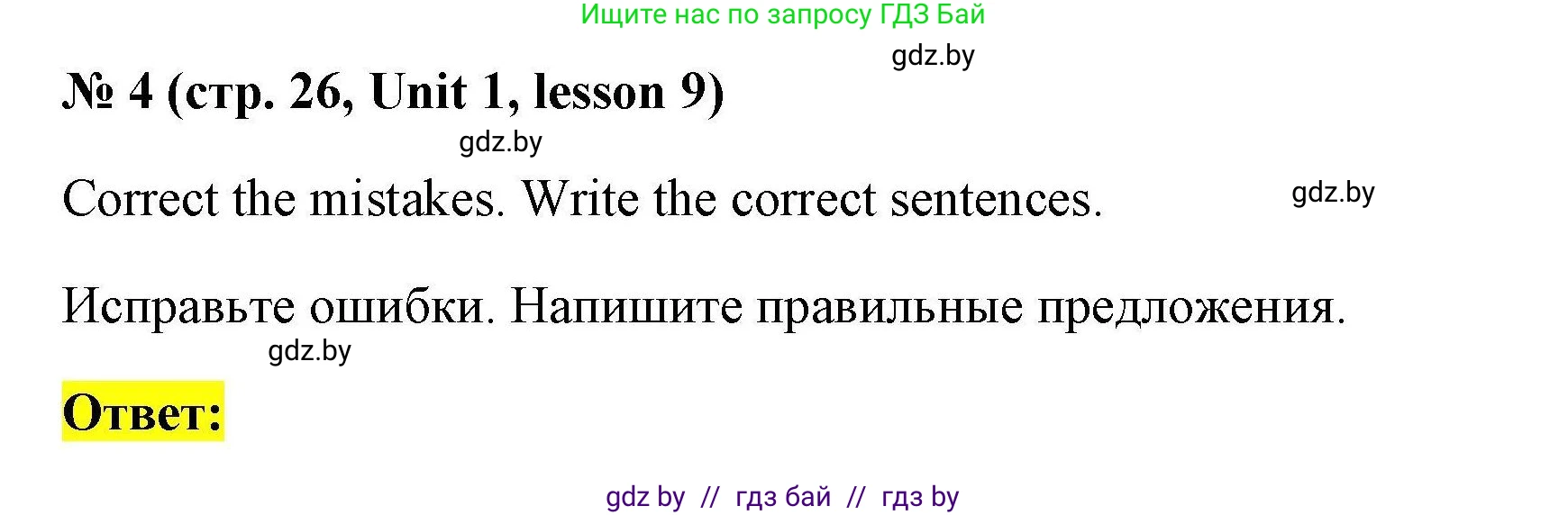 Английский язык (english), 5 класс Рабочая тетрадь (workbook), авторы: Лапицкая Людмила Михайловна (Lapitskaya Ludmila), Калишевич Алла Ивановна, Севрюкова Татьяна Юрьевна, Седунова Наталья Михайловна (Sedunova Natalia), издательство Аверсэв, Минск, 2020, оранжевого цвета, Часть 1, страница 26, номер 4, Решение