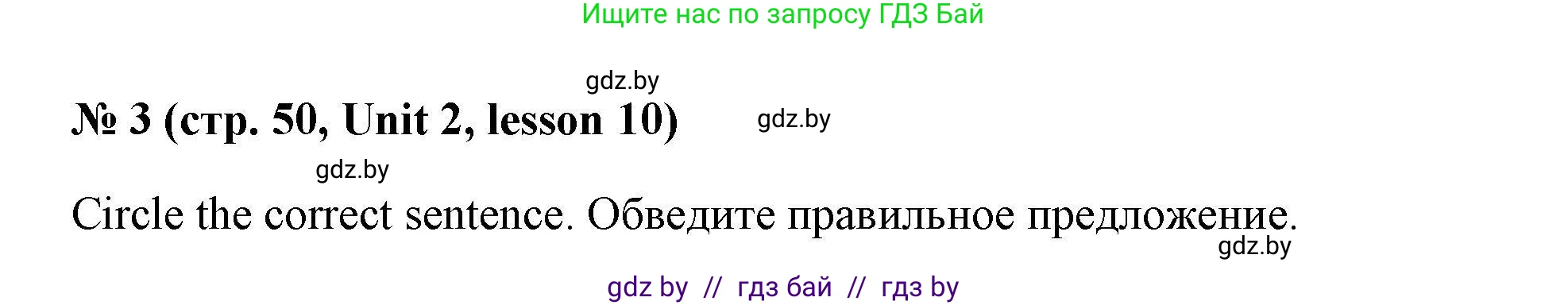 Английский язык (english), 5 класс Рабочая тетрадь (workbook), авторы: Лапицкая Людмила Михайловна (Lapitskaya Ludmila), Калишевич Алла Ивановна, Севрюкова Татьяна Юрьевна, Седунова Наталья Михайловна (Sedunova Natalia), издательство Аверсэв, Минск, 2020, оранжевого цвета, Часть 1, страница 50, номер 3, Решение