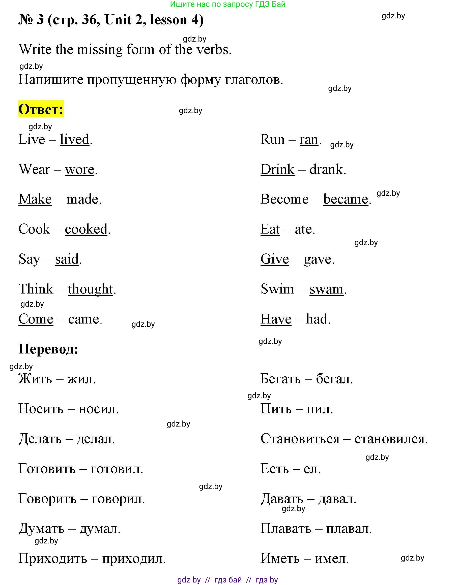 Английский язык (english), 5 класс Рабочая тетрадь (workbook), авторы: Лапицкая Людмила Михайловна (Lapitskaya Ludmila), Калишевич Алла Ивановна, Севрюкова Татьяна Юрьевна, Седунова Наталья Михайловна (Sedunova Natalia), издательство Аверсэв, Минск, 2020, оранжевого цвета, Часть 1, страница 36, номер 3, Решение