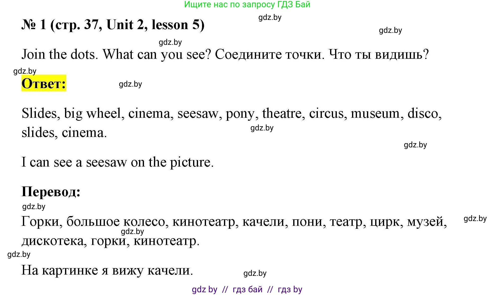 Английский язык (english), 5 класс Рабочая тетрадь (workbook), авторы: Лапицкая Людмила Михайловна (Lapitskaya Ludmila), Калишевич Алла Ивановна, Севрюкова Татьяна Юрьевна, Седунова Наталья Михайловна (Sedunova Natalia), издательство Аверсэв, Минск, 2020, оранжевого цвета, Часть 1, страница 37, номер 1, Решение