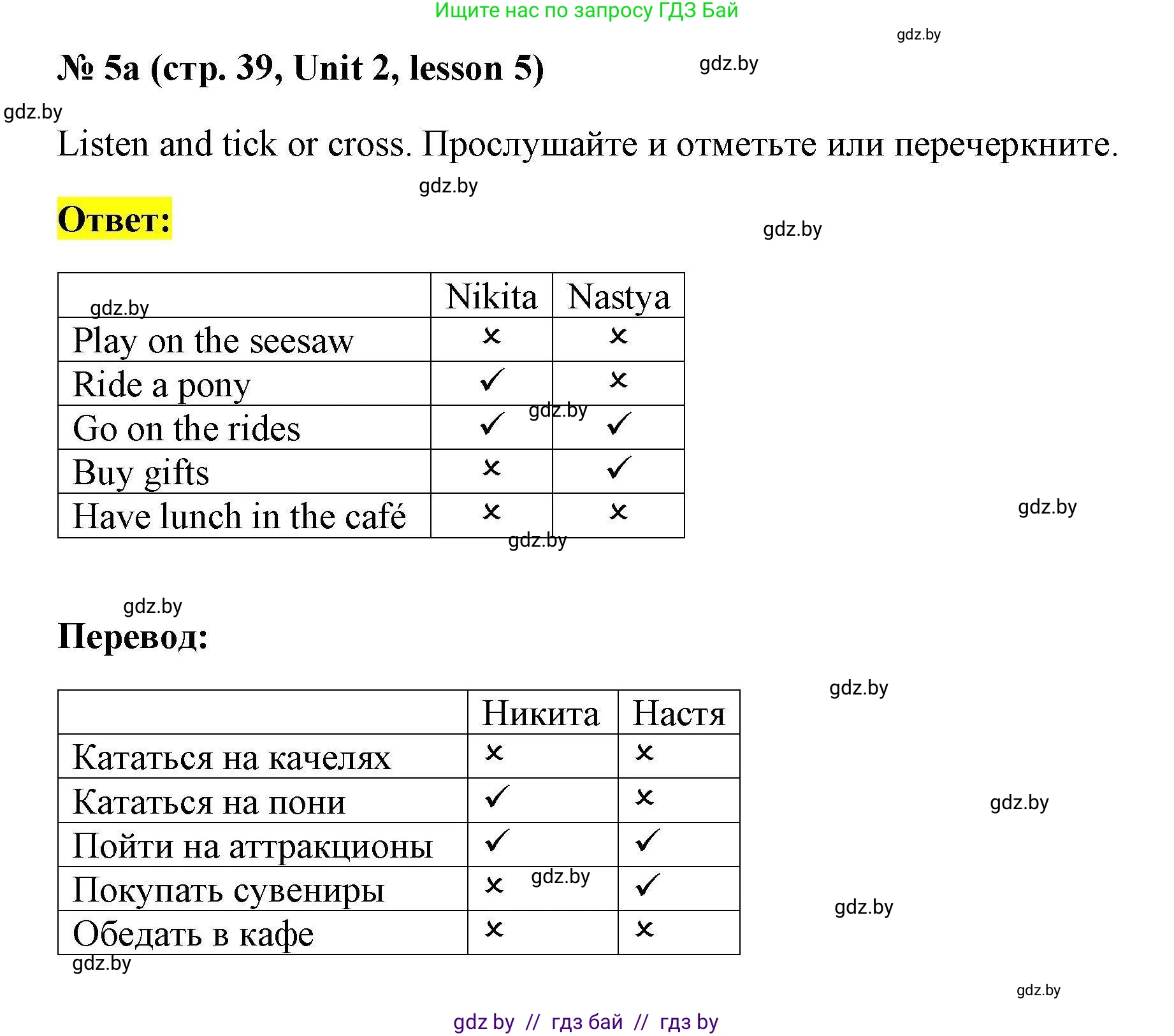 Английский язык (english), 5 класс Рабочая тетрадь (workbook), авторы: Лапицкая Людмила Михайловна (Lapitskaya Ludmila), Калишевич Алла Ивановна, Севрюкова Татьяна Юрьевна, Седунова Наталья Михайловна (Sedunova Natalia), издательство Аверсэв, Минск, 2020, оранжевого цвета, Часть 1, страница 39, номер 5a, Решение