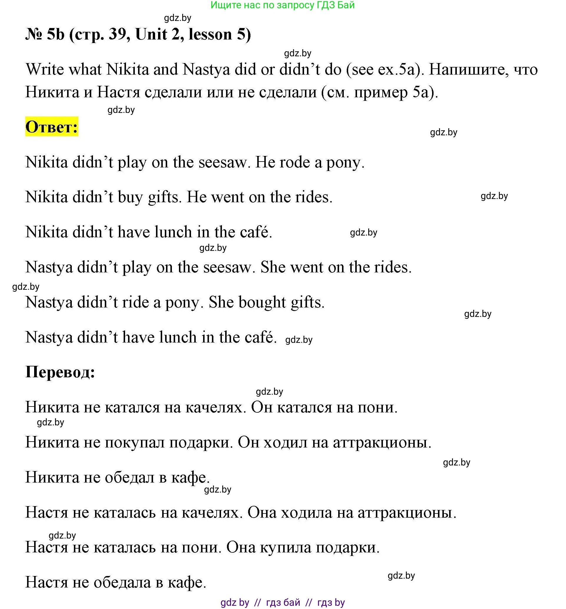 Английский язык (english), 5 класс Рабочая тетрадь (workbook), авторы: Лапицкая Людмила Михайловна (Lapitskaya Ludmila), Калишевич Алла Ивановна, Севрюкова Татьяна Юрьевна, Седунова Наталья Михайловна (Sedunova Natalia), издательство Аверсэв, Минск, 2020, оранжевого цвета, Часть 1, страница 39, номер 5b, Решение