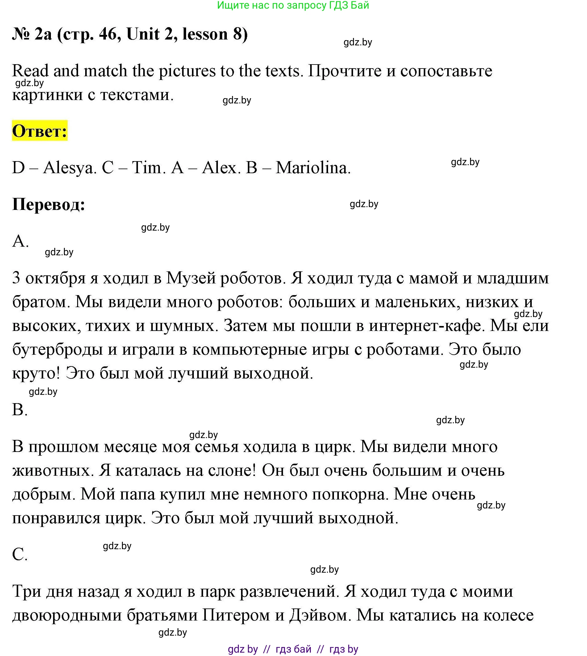 Английский язык (english), 5 класс Рабочая тетрадь (workbook), авторы: Лапицкая Людмила Михайловна (Lapitskaya Ludmila), Калишевич Алла Ивановна, Севрюкова Татьяна Юрьевна, Седунова Наталья Михайловна (Sedunova Natalia), издательство Аверсэв, Минск, 2020, оранжевого цвета, Часть 1, страница 46, номер 2a, Решение