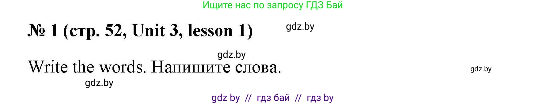 Английский язык (english), 5 класс Рабочая тетрадь (workbook), авторы: Лапицкая Людмила Михайловна (Lapitskaya Ludmila), Калишевич Алла Ивановна, Севрюкова Татьяна Юрьевна, Седунова Наталья Михайловна (Sedunova Natalia), издательство Аверсэв, Минск, 2020, оранжевого цвета, Часть 1, страница 52, номер 1, Решение
