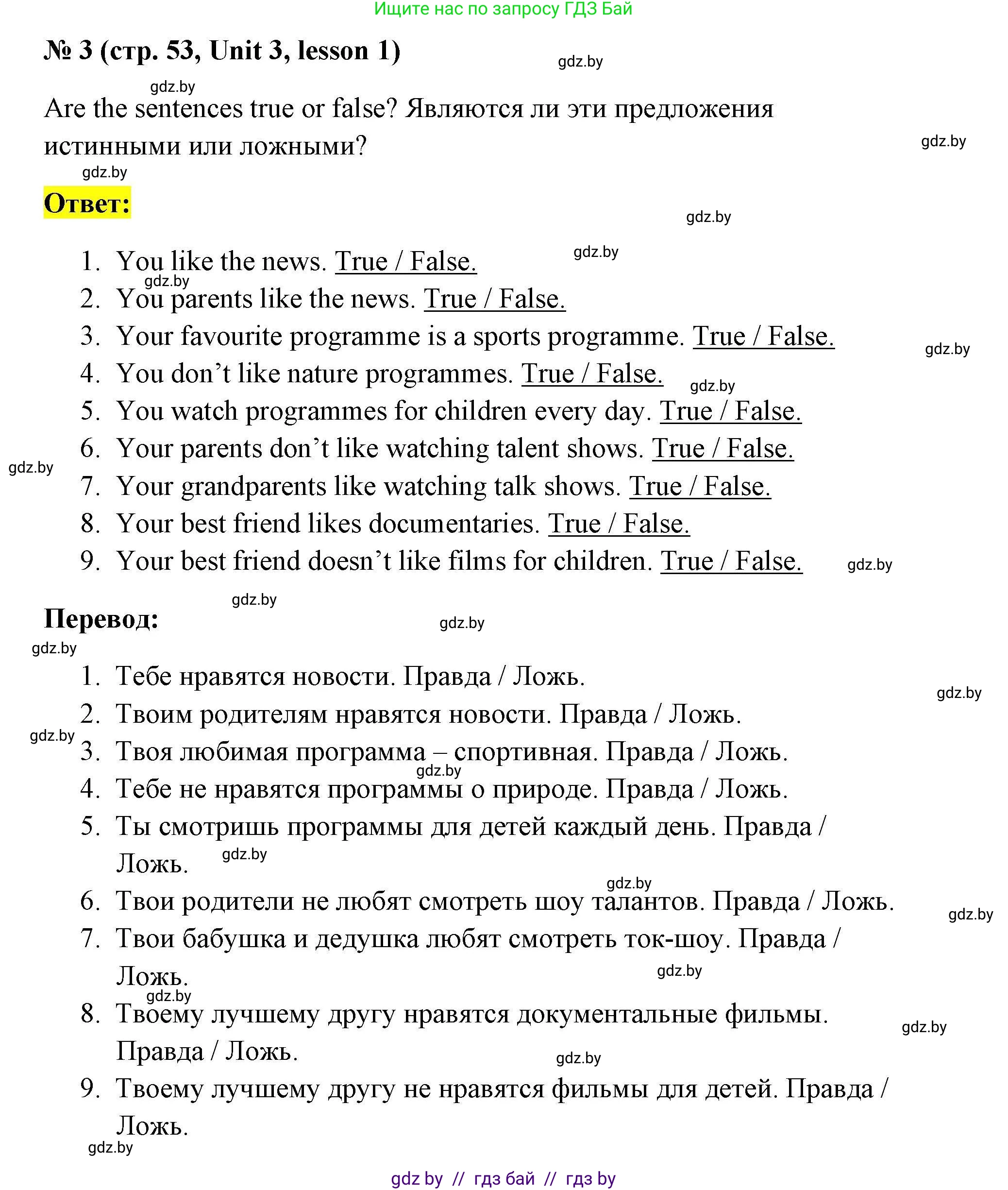 Английский язык (english), 5 класс Рабочая тетрадь (workbook), авторы: Лапицкая Людмила Михайловна (Lapitskaya Ludmila), Калишевич Алла Ивановна, Севрюкова Татьяна Юрьевна, Седунова Наталья Михайловна (Sedunova Natalia), издательство Аверсэв, Минск, 2020, оранжевого цвета, Часть 1, страница 53, номер 3, Решение