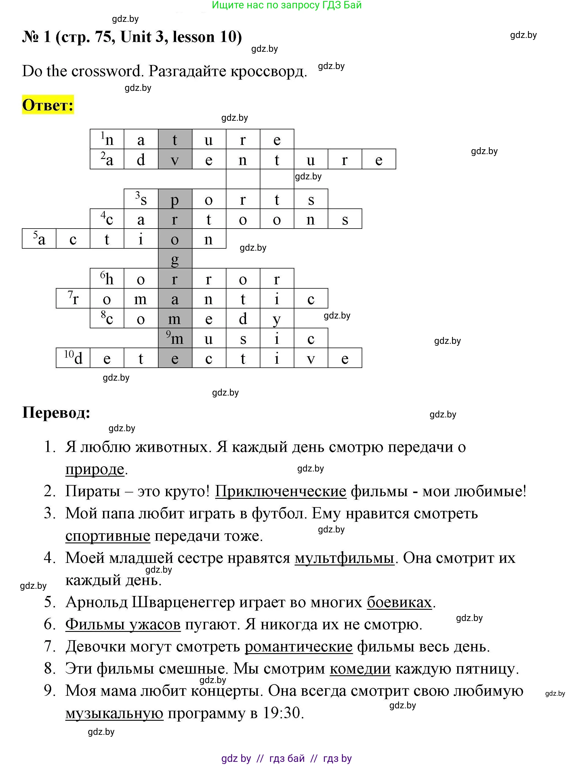 Английский язык (english), 5 класс Рабочая тетрадь (workbook), авторы: Лапицкая Людмила Михайловна (Lapitskaya Ludmila), Калишевич Алла Ивановна, Севрюкова Татьяна Юрьевна, Седунова Наталья Михайловна (Sedunova Natalia), издательство Аверсэв, Минск, 2020, оранжевого цвета, Часть 1, страница 75, номер 1, Решение