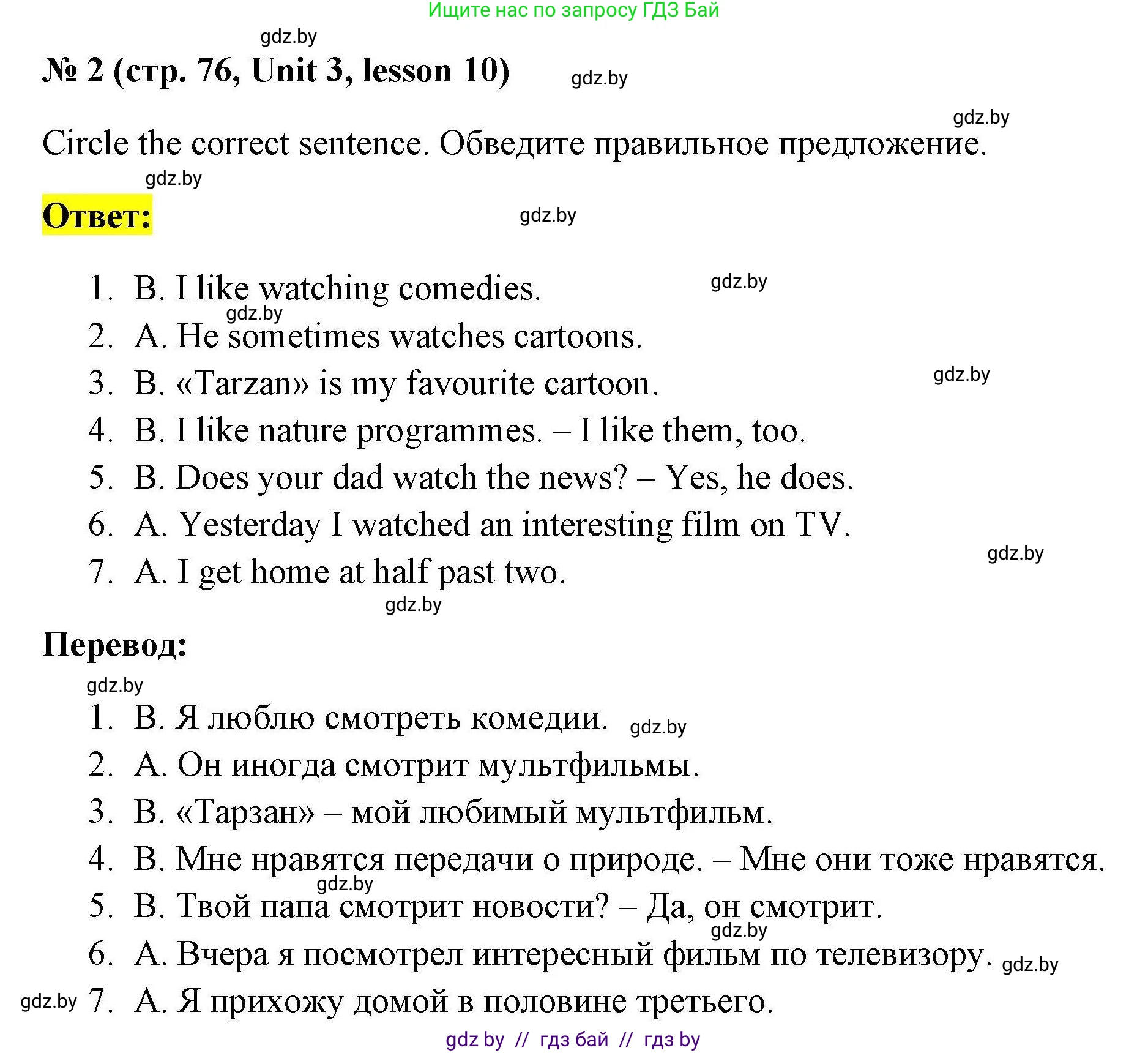 Английский язык (english), 5 класс Рабочая тетрадь (workbook), авторы: Лапицкая Людмила Михайловна (Lapitskaya Ludmila), Калишевич Алла Ивановна, Севрюкова Татьяна Юрьевна, Седунова Наталья Михайловна (Sedunova Natalia), издательство Аверсэв, Минск, 2020, оранжевого цвета, Часть 1, страница 76, номер 2, Решение