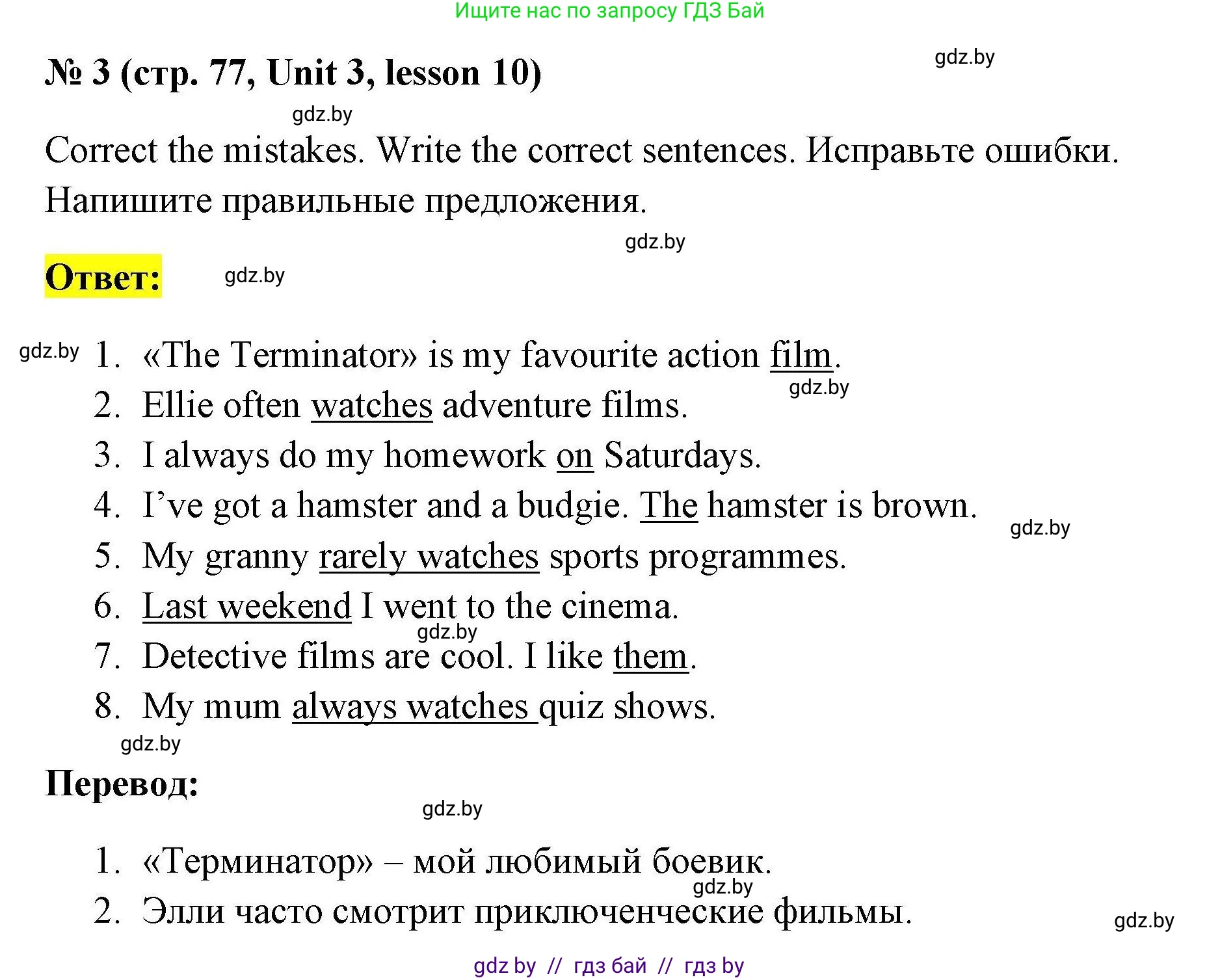 Английский язык (english), 5 класс Рабочая тетрадь (workbook), авторы: Лапицкая Людмила Михайловна (Lapitskaya Ludmila), Калишевич Алла Ивановна, Севрюкова Татьяна Юрьевна, Седунова Наталья Михайловна (Sedunova Natalia), издательство Аверсэв, Минск, 2020, оранжевого цвета, Часть 1, страница 77, номер 3, Решение