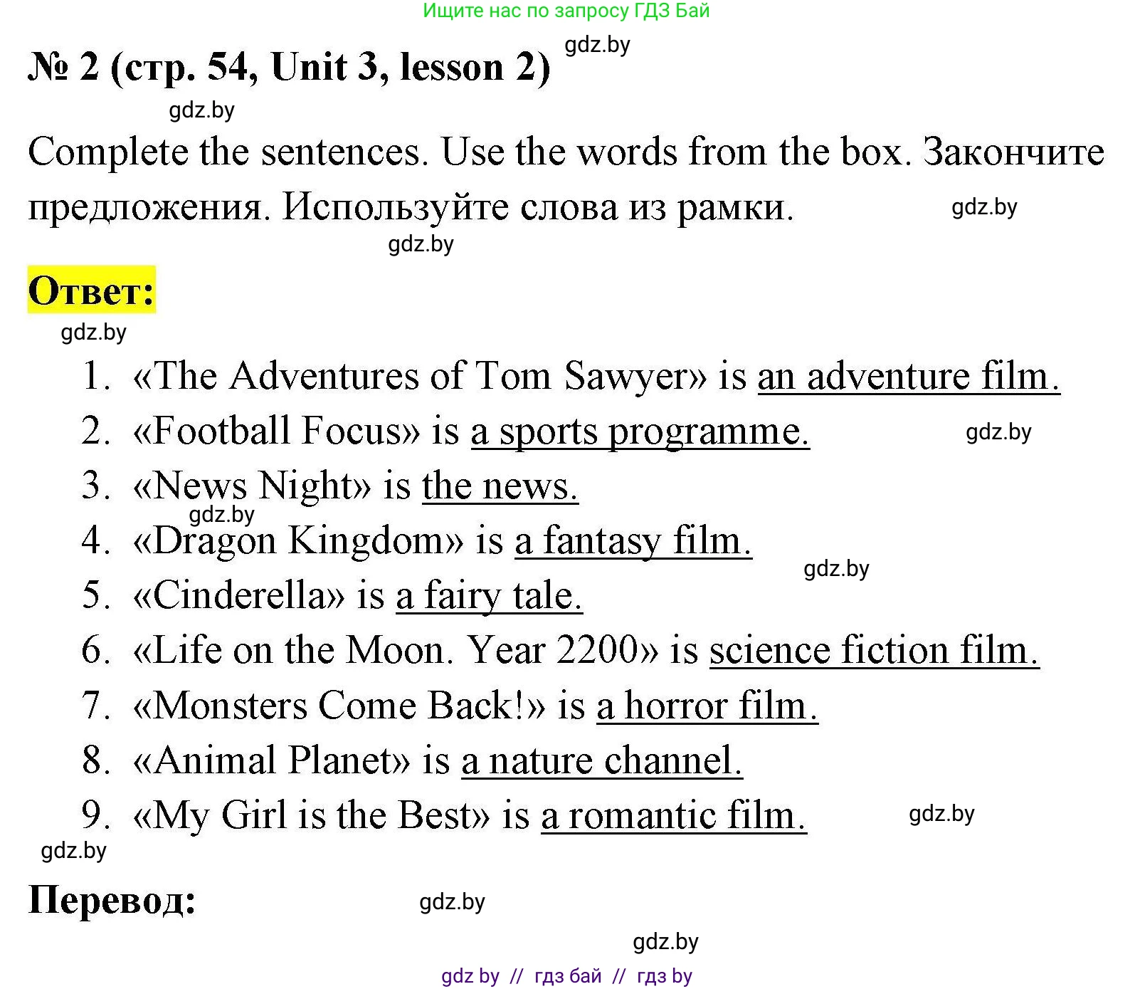 Английский язык (english), 5 класс Рабочая тетрадь (workbook), авторы: Лапицкая Людмила Михайловна (Lapitskaya Ludmila), Калишевич Алла Ивановна, Севрюкова Татьяна Юрьевна, Седунова Наталья Михайловна (Sedunova Natalia), издательство Аверсэв, Минск, 2020, оранжевого цвета, Часть 1, страница 54, номер 2, Решение