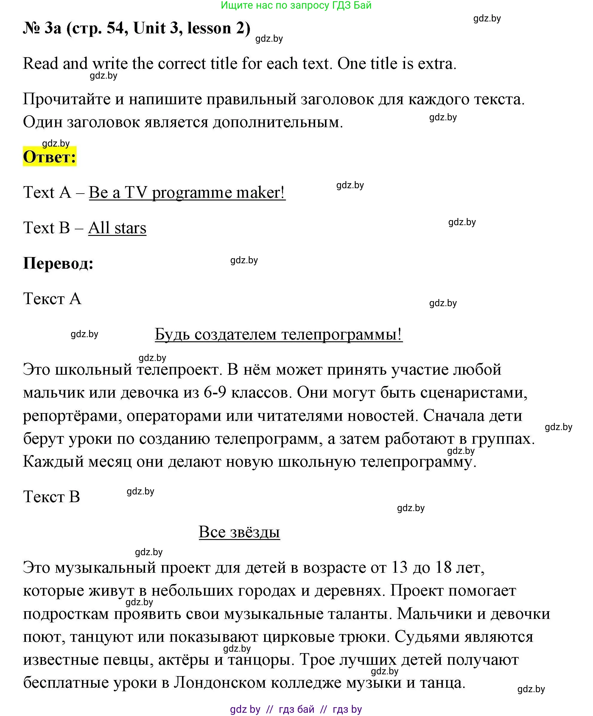 Английский язык (english), 5 класс Рабочая тетрадь (workbook), авторы: Лапицкая Людмила Михайловна (Lapitskaya Ludmila), Калишевич Алла Ивановна, Севрюкова Татьяна Юрьевна, Седунова Наталья Михайловна (Sedunova Natalia), издательство Аверсэв, Минск, 2020, оранжевого цвета, Часть 1, страница 54, номер 3a, Решение