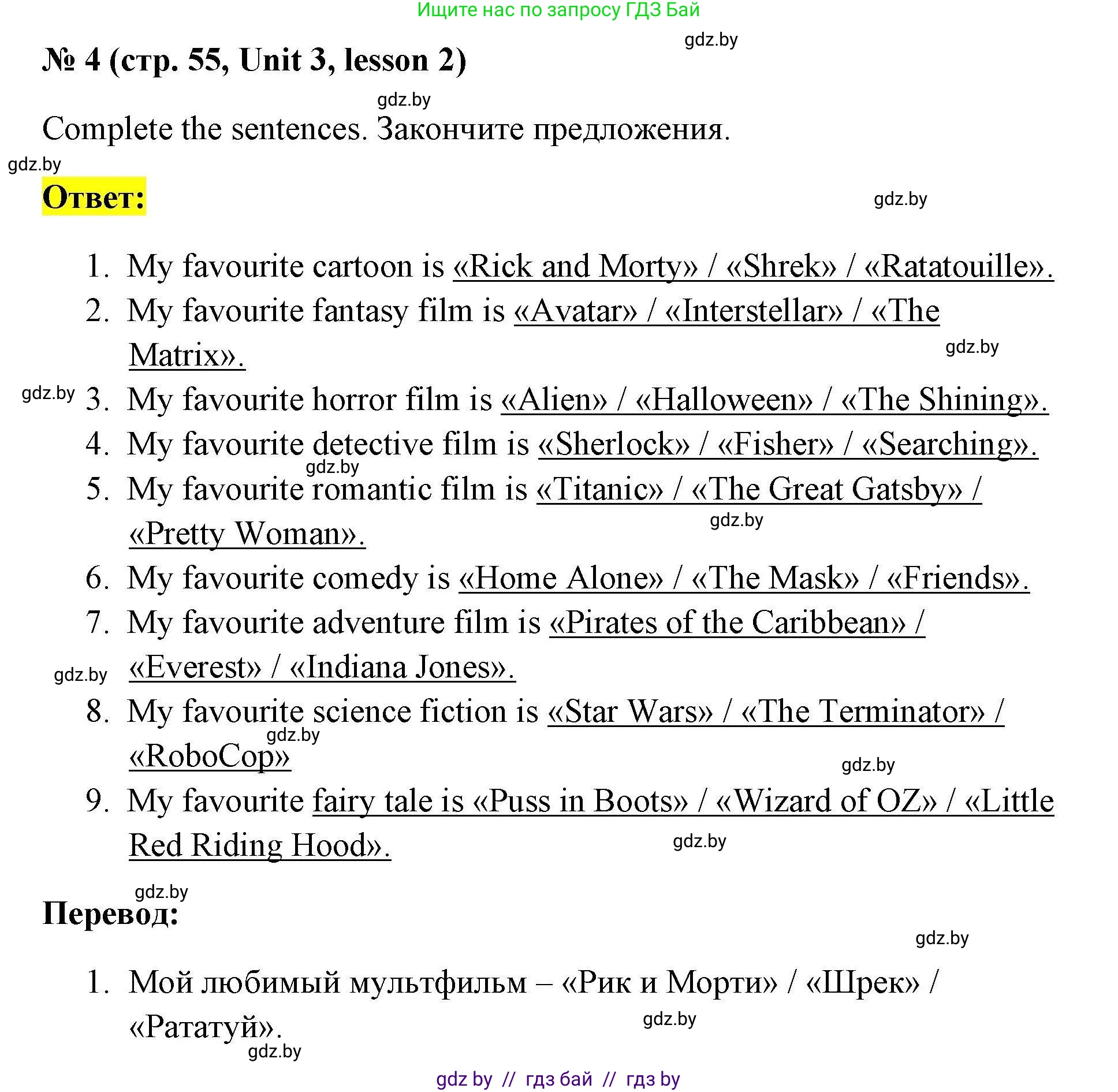 Английский язык (english), 5 класс Рабочая тетрадь (workbook), авторы: Лапицкая Людмила Михайловна (Lapitskaya Ludmila), Калишевич Алла Ивановна, Севрюкова Татьяна Юрьевна, Седунова Наталья Михайловна (Sedunova Natalia), издательство Аверсэв, Минск, 2020, оранжевого цвета, Часть 1, страница 55, номер 4, Решение