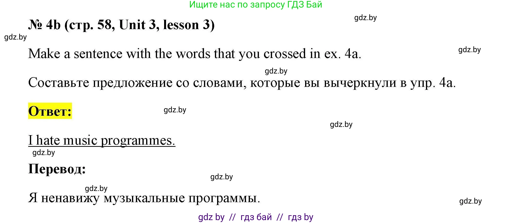 Английский язык (english), 5 класс Рабочая тетрадь (workbook), авторы: Лапицкая Людмила Михайловна (Lapitskaya Ludmila), Калишевич Алла Ивановна, Севрюкова Татьяна Юрьевна, Седунова Наталья Михайловна (Sedunova Natalia), издательство Аверсэв, Минск, 2020, оранжевого цвета, Часть 1, страница 58, номер 4b, Решение