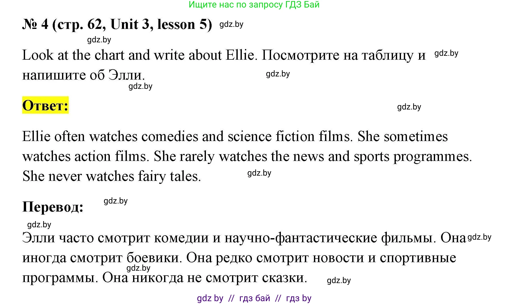 Английский язык (english), 5 класс Рабочая тетрадь (workbook), авторы: Лапицкая Людмила Михайловна (Lapitskaya Ludmila), Калишевич Алла Ивановна, Севрюкова Татьяна Юрьевна, Седунова Наталья Михайловна (Sedunova Natalia), издательство Аверсэв, Минск, 2020, оранжевого цвета, Часть 1, страница 62, номер 4, Решение