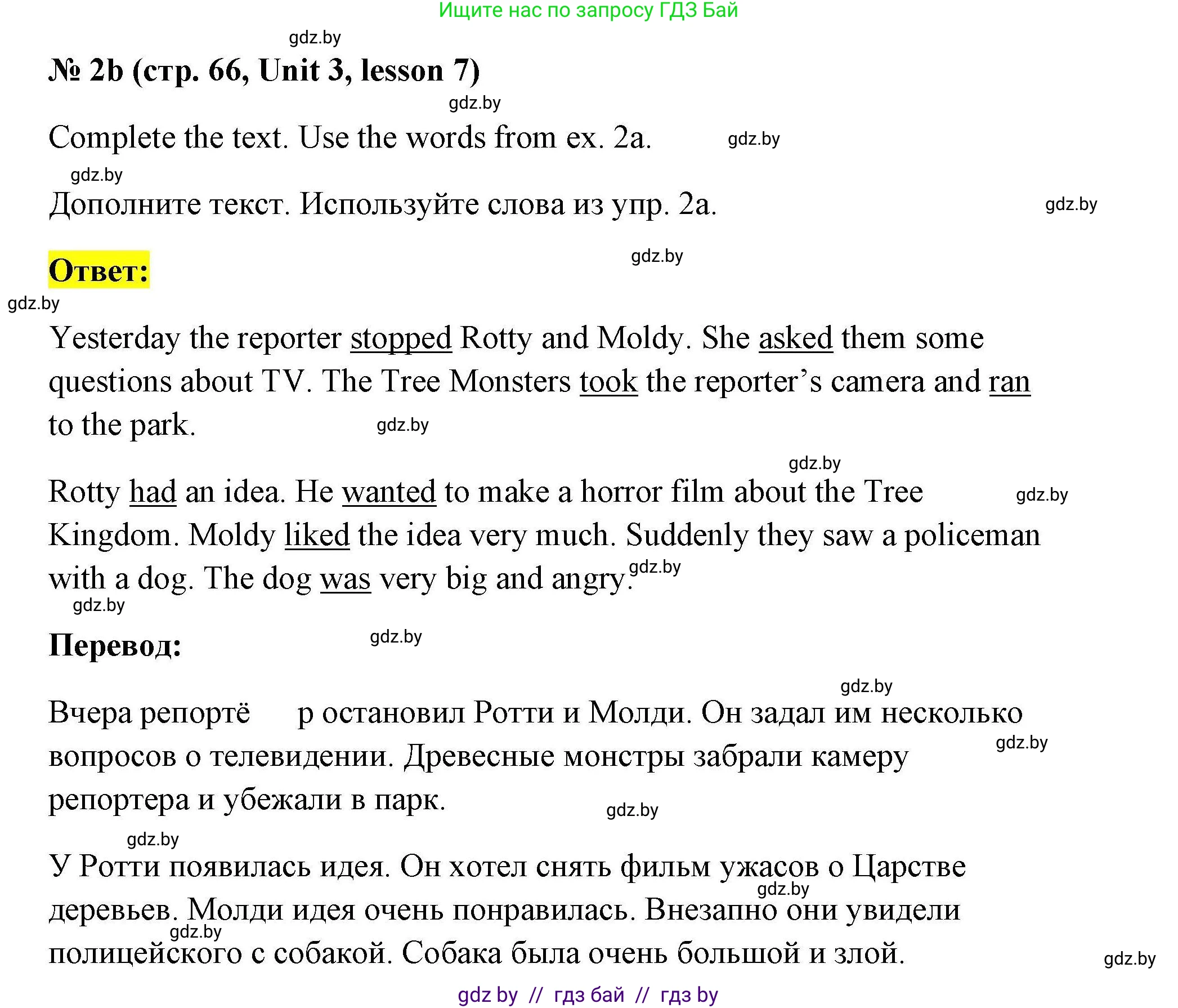 Английский язык (english), 5 класс Рабочая тетрадь (workbook), авторы: Лапицкая Людмила Михайловна (Lapitskaya Ludmila), Калишевич Алла Ивановна, Севрюкова Татьяна Юрьевна, Седунова Наталья Михайловна (Sedunova Natalia), издательство Аверсэв, Минск, 2020, оранжевого цвета, Часть 1, страница 66, номер 2b, Решение