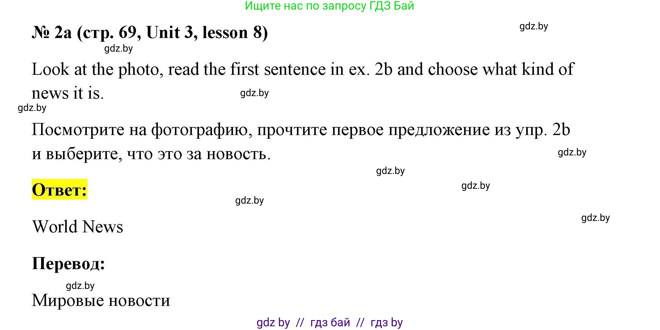 Английский язык (english), 5 класс Рабочая тетрадь (workbook), авторы: Лапицкая Людмила Михайловна (Lapitskaya Ludmila), Калишевич Алла Ивановна, Севрюкова Татьяна Юрьевна, Седунова Наталья Михайловна (Sedunova Natalia), издательство Аверсэв, Минск, 2020, оранжевого цвета, Часть 1, страница 69, номер 2a, Решение