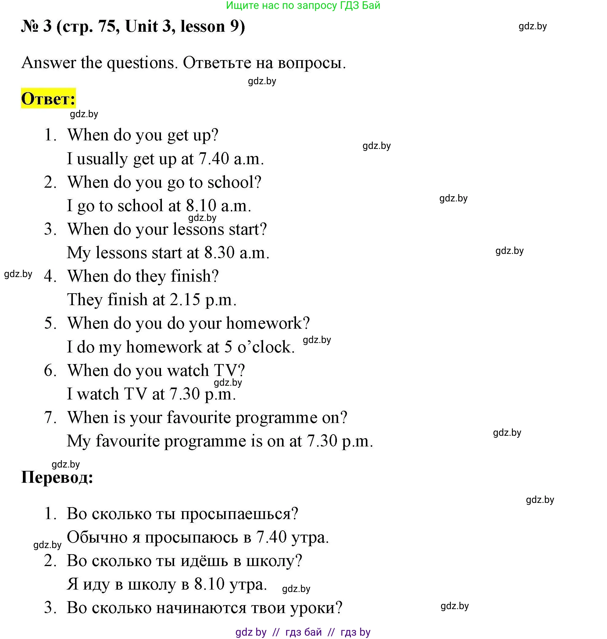 Английский язык (english), 5 класс Рабочая тетрадь (workbook), авторы: Лапицкая Людмила Михайловна (Lapitskaya Ludmila), Калишевич Алла Ивановна, Севрюкова Татьяна Юрьевна, Седунова Наталья Михайловна (Sedunova Natalia), издательство Аверсэв, Минск, 2020, оранжевого цвета, Часть 1, страница 75, номер 3, Решение