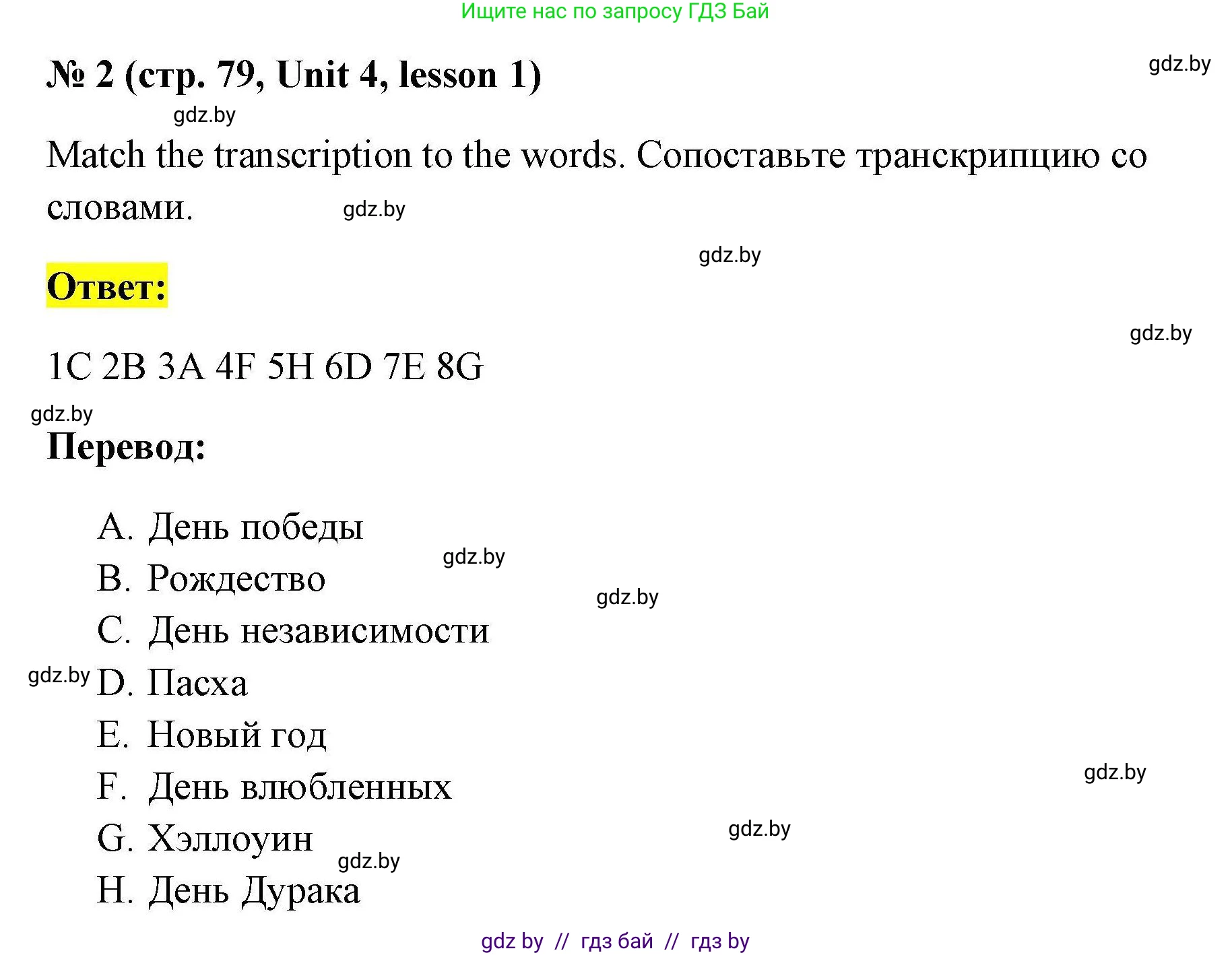 Английский язык (english), 5 класс Рабочая тетрадь (workbook), авторы: Лапицкая Людмила Михайловна (Lapitskaya Ludmila), Калишевич Алла Ивановна, Севрюкова Татьяна Юрьевна, Седунова Наталья Михайловна (Sedunova Natalia), издательство Аверсэв, Минск, 2020, оранжевого цвета, Часть 1, страница 79, номер 2, Решение