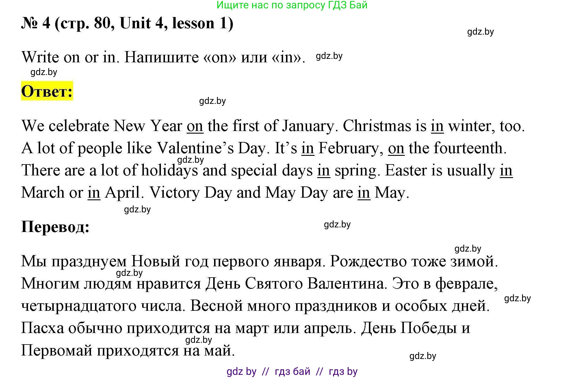 Английский язык (english), 5 класс Рабочая тетрадь (workbook), авторы: Лапицкая Людмила Михайловна (Lapitskaya Ludmila), Калишевич Алла Ивановна, Севрюкова Татьяна Юрьевна, Седунова Наталья Михайловна (Sedunova Natalia), издательство Аверсэв, Минск, 2020, оранжевого цвета, Часть 1, страница 80, номер 4, Решение