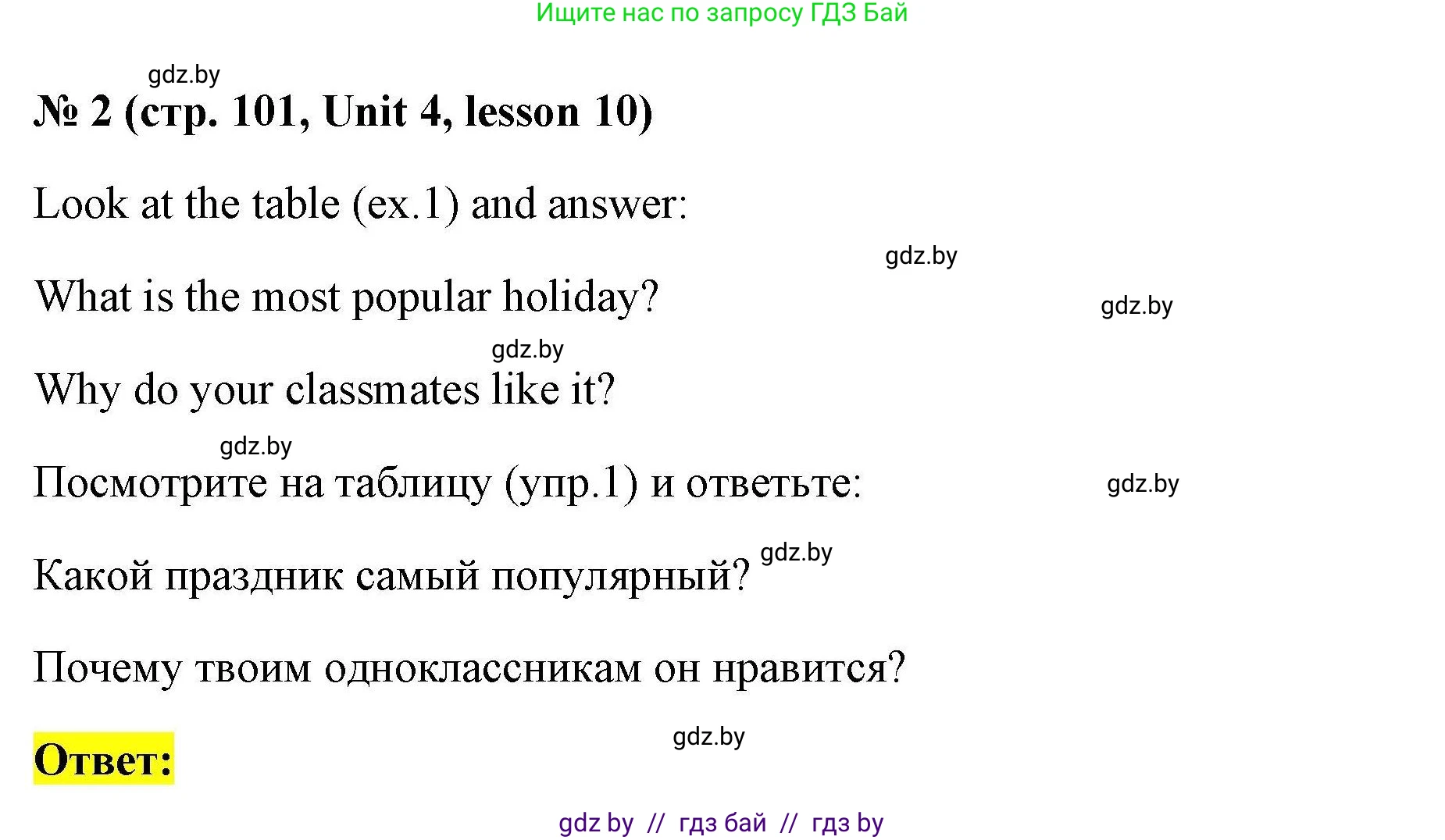 Английский язык (english), 5 класс Рабочая тетрадь (workbook), авторы: Лапицкая Людмила Михайловна (Lapitskaya Ludmila), Калишевич Алла Ивановна, Севрюкова Татьяна Юрьевна, Седунова Наталья Михайловна (Sedunova Natalia), издательство Аверсэв, Минск, 2020, оранжевого цвета, Часть 1, страница 101, номер 2, Решение