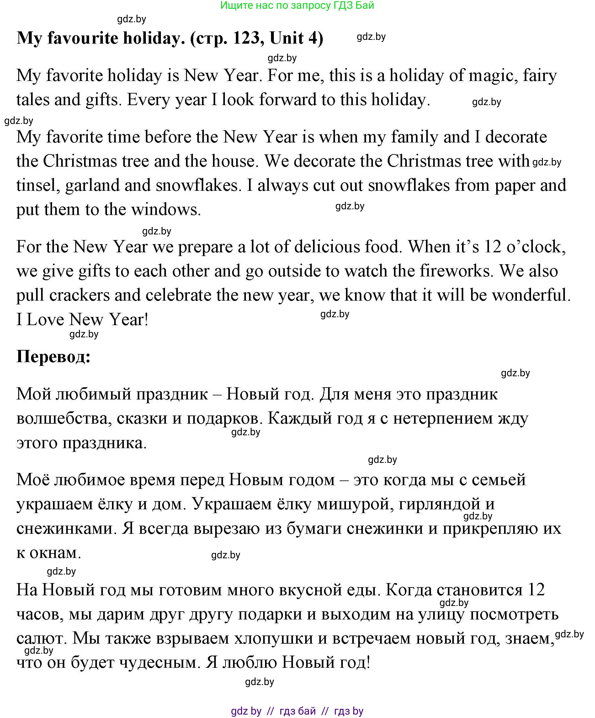 Английский язык (english), 5 класс Рабочая тетрадь (workbook), авторы: Лапицкая Людмила Михайловна (Lapitskaya Ludmila), Калишевич Алла Ивановна, Севрюкова Татьяна Юрьевна, Седунова Наталья Михайловна (Sedunova Natalia), издательство Аверсэв, Минск, 2020, оранжевого цвета, Часть 1, страница 123, Решение