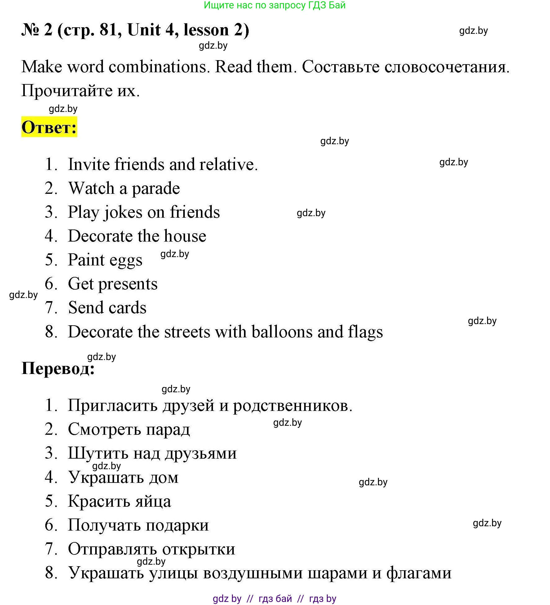 Английский язык (english), 5 класс Рабочая тетрадь (workbook), авторы: Лапицкая Людмила Михайловна (Lapitskaya Ludmila), Калишевич Алла Ивановна, Севрюкова Татьяна Юрьевна, Седунова Наталья Михайловна (Sedunova Natalia), издательство Аверсэв, Минск, 2020, оранжевого цвета, Часть 1, страница 81, номер 2, Решение