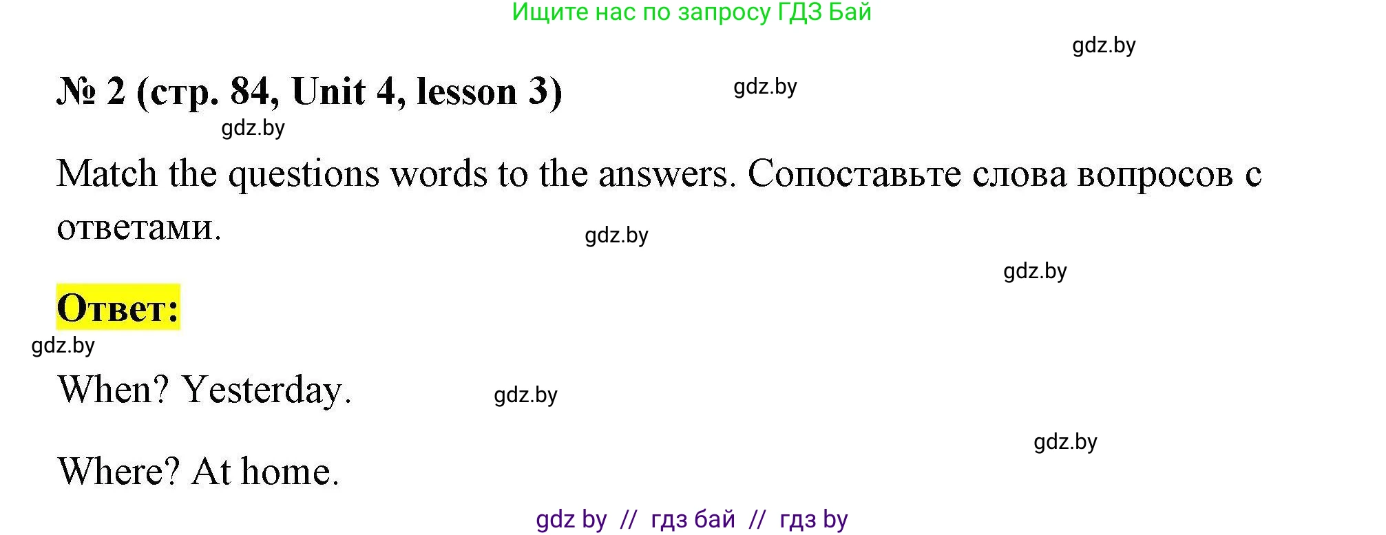 Английский язык (english), 5 класс Рабочая тетрадь (workbook), авторы: Лапицкая Людмила Михайловна (Lapitskaya Ludmila), Калишевич Алла Ивановна, Севрюкова Татьяна Юрьевна, Седунова Наталья Михайловна (Sedunova Natalia), издательство Аверсэв, Минск, 2020, оранжевого цвета, Часть 1, страница 84, номер 2, Решение