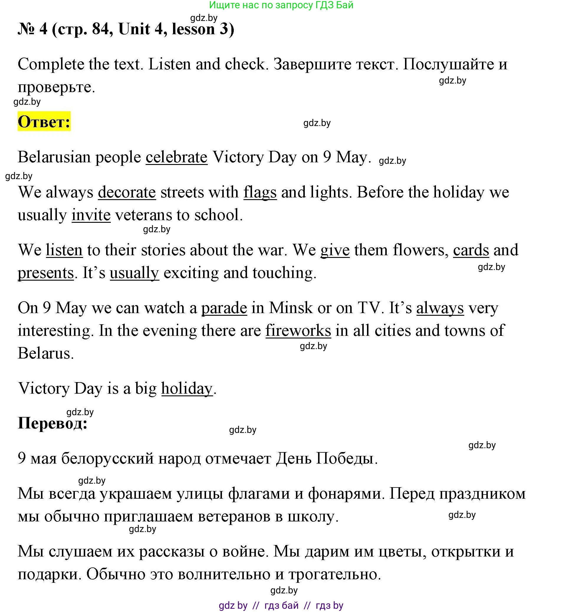 Английский язык (english), 5 класс Рабочая тетрадь (workbook), авторы: Лапицкая Людмила Михайловна (Lapitskaya Ludmila), Калишевич Алла Ивановна, Севрюкова Татьяна Юрьевна, Седунова Наталья Михайловна (Sedunova Natalia), издательство Аверсэв, Минск, 2020, оранжевого цвета, Часть 1, страница 84, номер 4, Решение