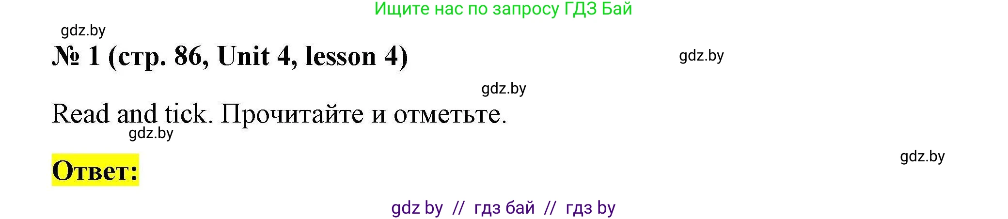 Английский язык (english), 5 класс Рабочая тетрадь (workbook), авторы: Лапицкая Людмила Михайловна (Lapitskaya Ludmila), Калишевич Алла Ивановна, Севрюкова Татьяна Юрьевна, Седунова Наталья Михайловна (Sedunova Natalia), издательство Аверсэв, Минск, 2020, оранжевого цвета, Часть 1, страница 86, номер 1, Решение