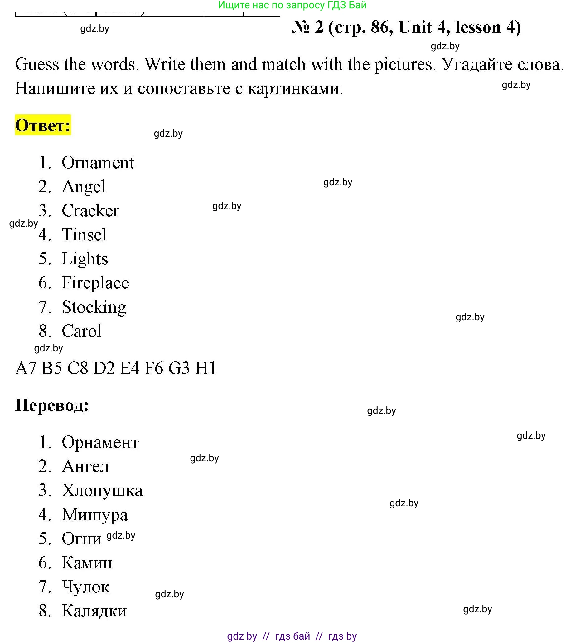 Английский язык (english), 5 класс Рабочая тетрадь (workbook), авторы: Лапицкая Людмила Михайловна (Lapitskaya Ludmila), Калишевич Алла Ивановна, Севрюкова Татьяна Юрьевна, Седунова Наталья Михайловна (Sedunova Natalia), издательство Аверсэв, Минск, 2020, оранжевого цвета, Часть 1, страница 86, номер 2, Решение