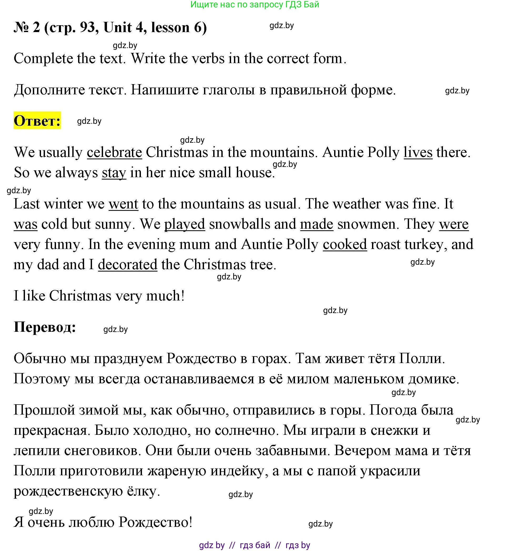 Английский язык (english), 5 класс Рабочая тетрадь (workbook), авторы: Лапицкая Людмила Михайловна (Lapitskaya Ludmila), Калишевич Алла Ивановна, Севрюкова Татьяна Юрьевна, Седунова Наталья Михайловна (Sedunova Natalia), издательство Аверсэв, Минск, 2020, оранжевого цвета, Часть 1, страница 93, номер 2, Решение