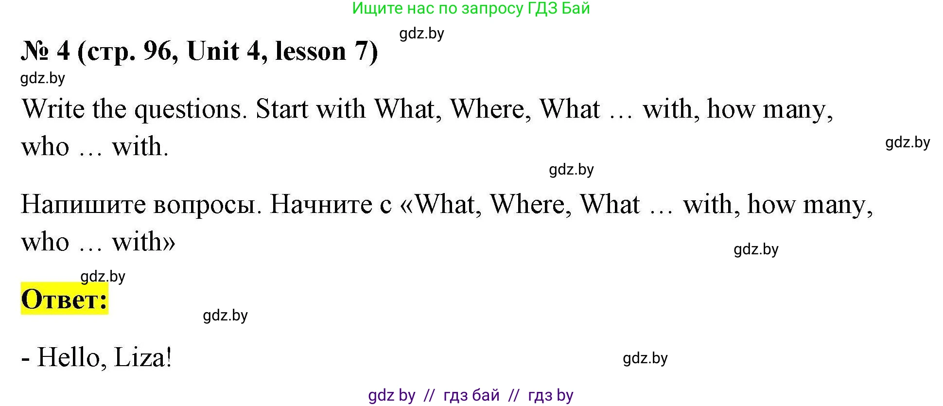 Английский язык (english), 5 класс Рабочая тетрадь (workbook), авторы: Лапицкая Людмила Михайловна (Lapitskaya Ludmila), Калишевич Алла Ивановна, Севрюкова Татьяна Юрьевна, Седунова Наталья Михайловна (Sedunova Natalia), издательство Аверсэв, Минск, 2020, оранжевого цвета, Часть 1, страница 96, номер 4, Решение