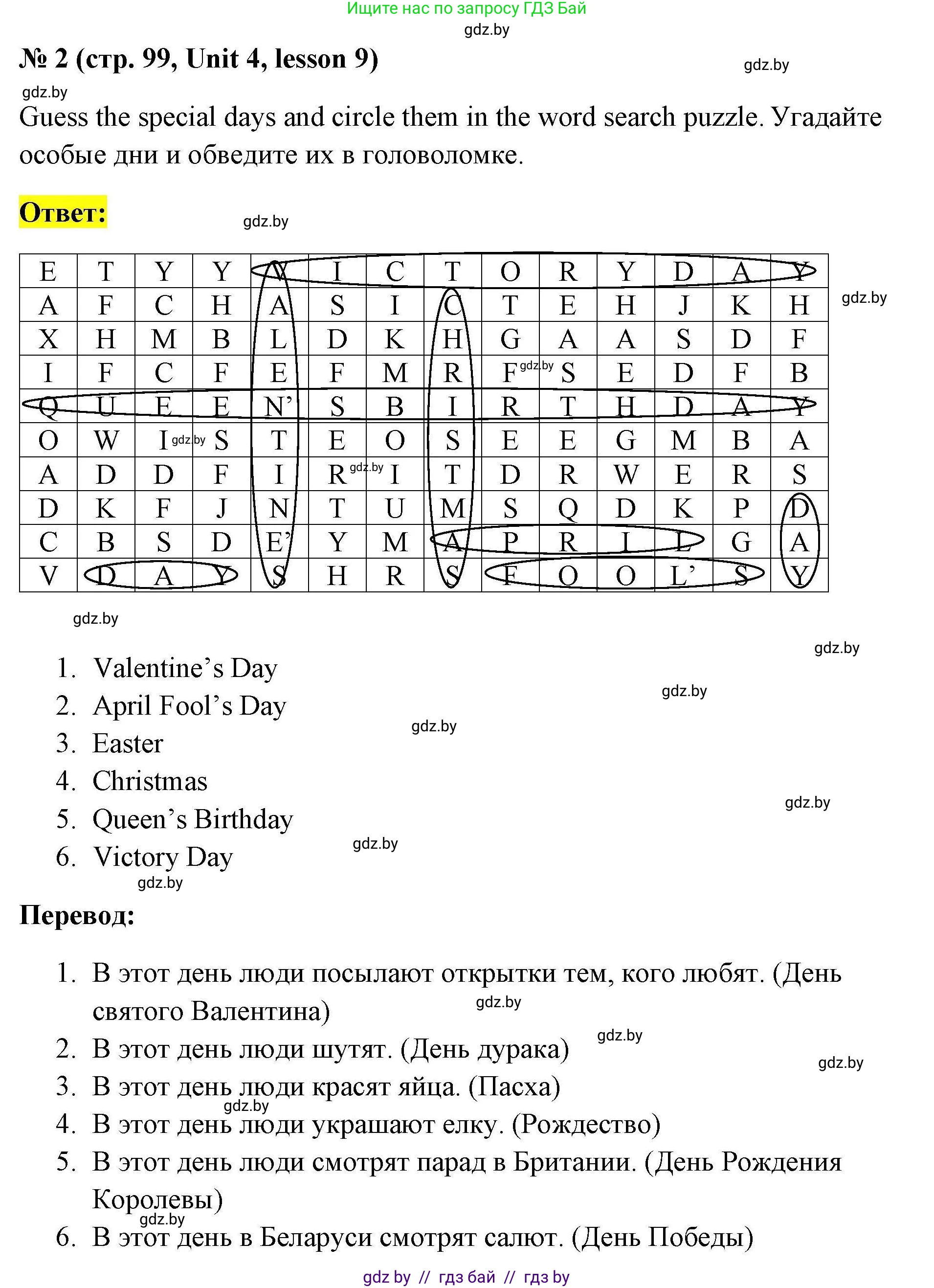 Английский язык (english), 5 класс Рабочая тетрадь (workbook), авторы: Лапицкая Людмила Михайловна (Lapitskaya Ludmila), Калишевич Алла Ивановна, Севрюкова Татьяна Юрьевна, Седунова Наталья Михайловна (Sedunova Natalia), издательство Аверсэв, Минск, 2020, оранжевого цвета, Часть 1, страница 99, номер 2, Решение