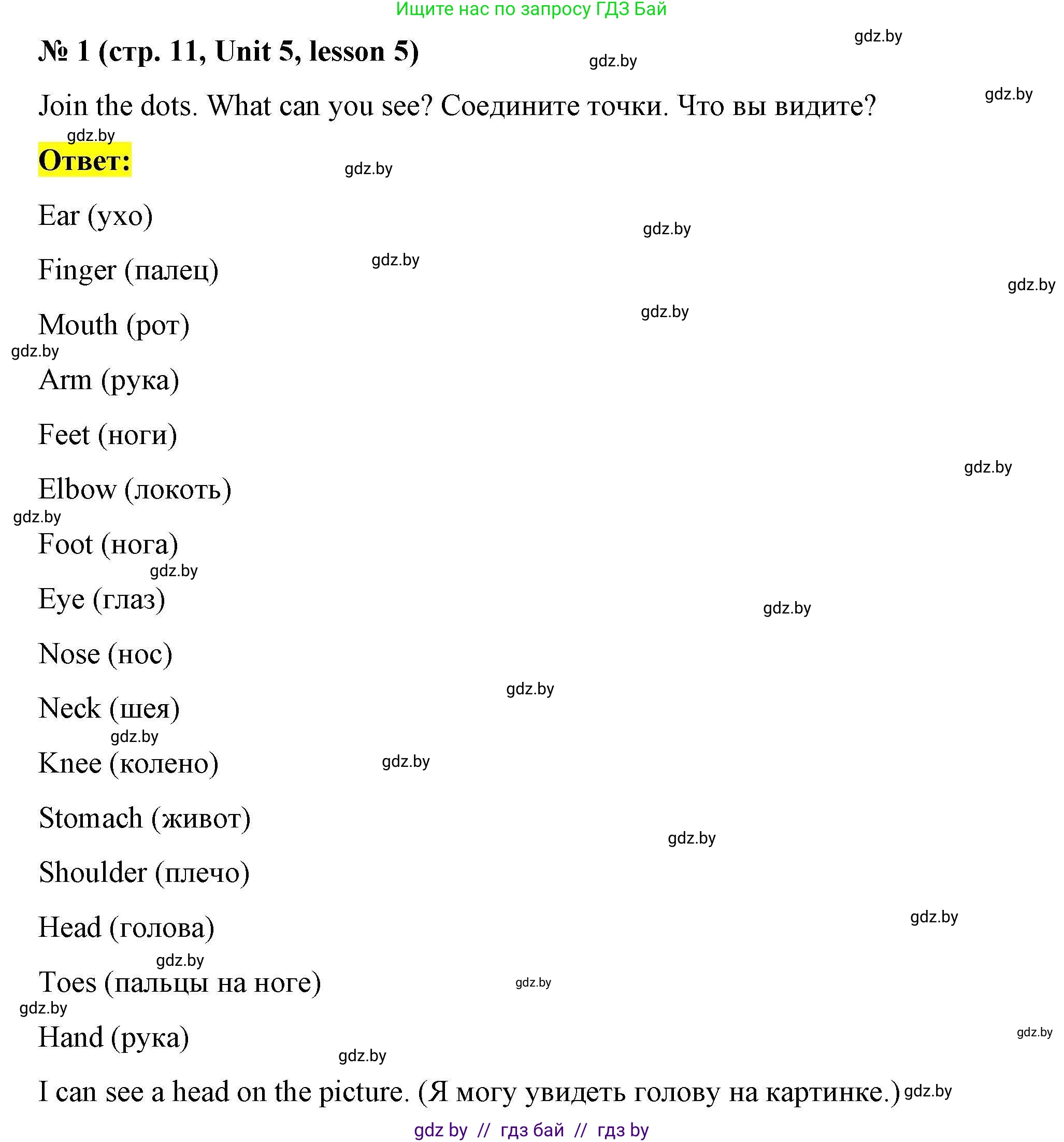 Английский язык (english), 5 класс Рабочая тетрадь (workbook), авторы: Лапицкая Людмила Михайловна (Lapitskaya Ludmila), Калишевич Алла Ивановна, Севрюкова Татьяна Юрьевна, Седунова Наталья Михайловна (Sedunova Natalia), издательство Аверсэв, Минск, 2020, оранжевого цвета, Часть 2, страница 11, номер 1, Решение