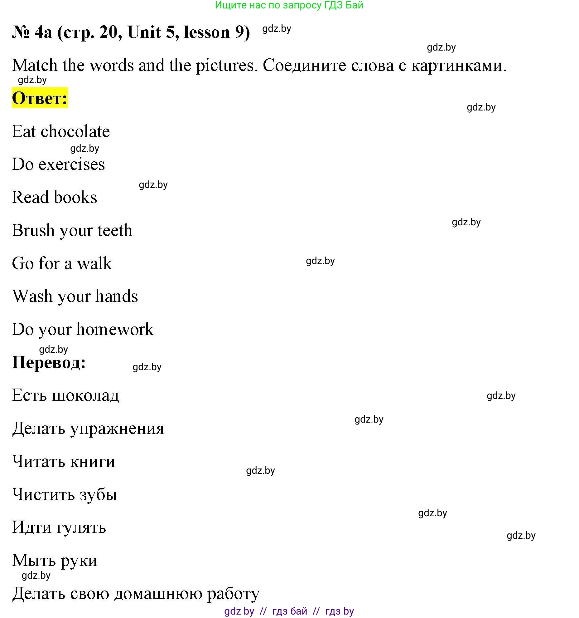Английский язык (english), 5 класс Рабочая тетрадь (workbook), авторы: Лапицкая Людмила Михайловна (Lapitskaya Ludmila), Калишевич Алла Ивановна, Севрюкова Татьяна Юрьевна, Седунова Наталья Михайловна (Sedunova Natalia), издательство Аверсэв, Минск, 2020, оранжевого цвета, Часть 2, страница 20, номер 4a, Решение
