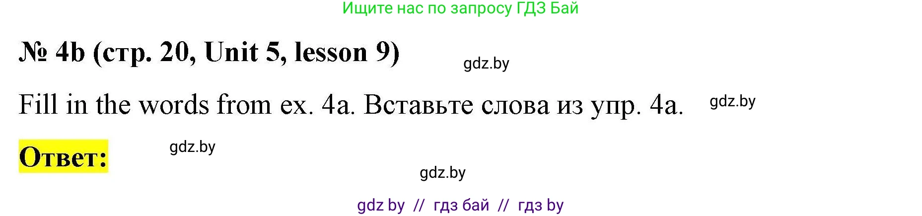 Английский язык (english), 5 класс Рабочая тетрадь (workbook), авторы: Лапицкая Людмила Михайловна (Lapitskaya Ludmila), Калишевич Алла Ивановна, Севрюкова Татьяна Юрьевна, Седунова Наталья Михайловна (Sedunova Natalia), издательство Аверсэв, Минск, 2020, оранжевого цвета, Часть 2, страница 20, номер 4b, Решение