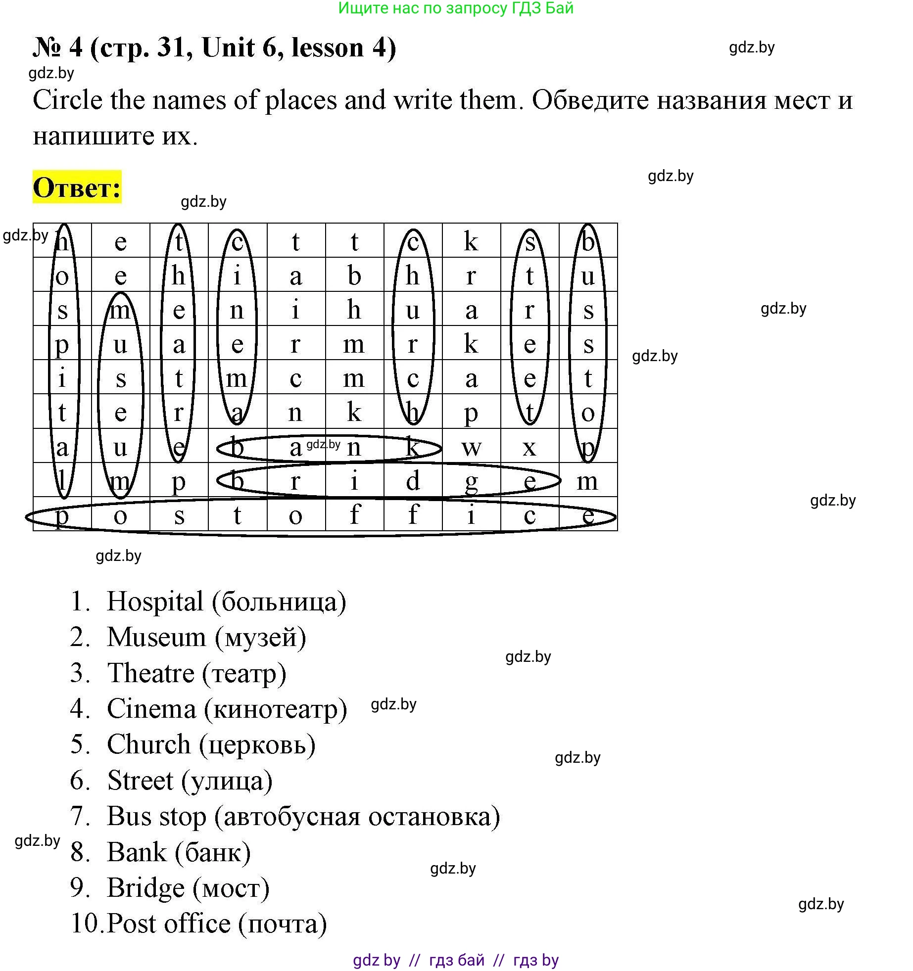 Английский язык (english), 5 класс Рабочая тетрадь (workbook), авторы: Лапицкая Людмила Михайловна (Lapitskaya Ludmila), Калишевич Алла Ивановна, Севрюкова Татьяна Юрьевна, Седунова Наталья Михайловна (Sedunova Natalia), издательство Аверсэв, Минск, 2020, оранжевого цвета, Часть 2, страница 31, номер 4, Решение