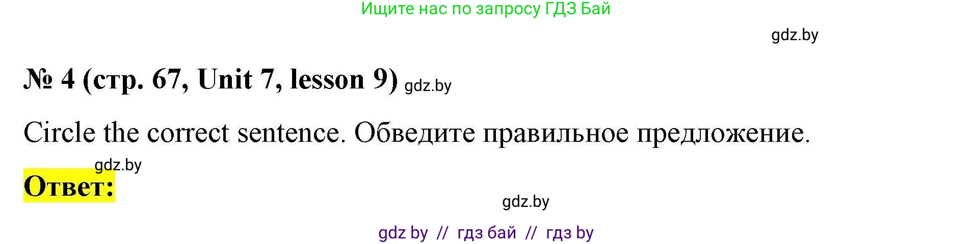 Английский язык (english), 5 класс Рабочая тетрадь (workbook), авторы: Лапицкая Людмила Михайловна (Lapitskaya Ludmila), Калишевич Алла Ивановна, Севрюкова Татьяна Юрьевна, Седунова Наталья Михайловна (Sedunova Natalia), издательство Аверсэв, Минск, 2020, оранжевого цвета, Часть 2, страница 67, номер 4, Решение