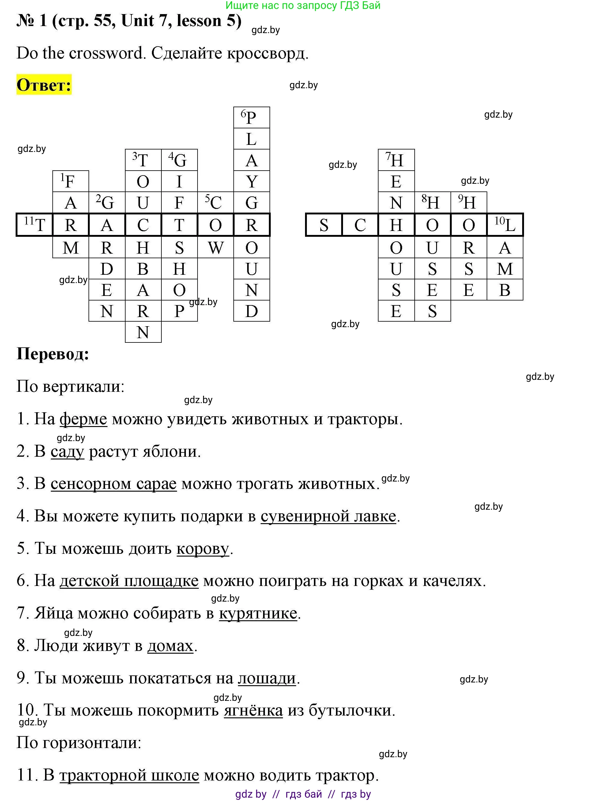 Английский язык (english), 5 класс Рабочая тетрадь (workbook), авторы: Лапицкая Людмила Михайловна (Lapitskaya Ludmila), Калишевич Алла Ивановна, Севрюкова Татьяна Юрьевна, Седунова Наталья Михайловна (Sedunova Natalia), издательство Аверсэв, Минск, 2020, оранжевого цвета, Часть 2, страница 55, номер 1, Решение