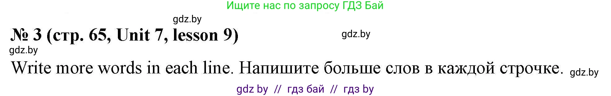 Английский язык (english), 5 класс Рабочая тетрадь (workbook), авторы: Лапицкая Людмила Михайловна (Lapitskaya Ludmila), Калишевич Алла Ивановна, Севрюкова Татьяна Юрьевна, Седунова Наталья Михайловна (Sedunova Natalia), издательство Аверсэв, Минск, 2020, оранжевого цвета, Часть 2, страница 65, номер 3, Решение