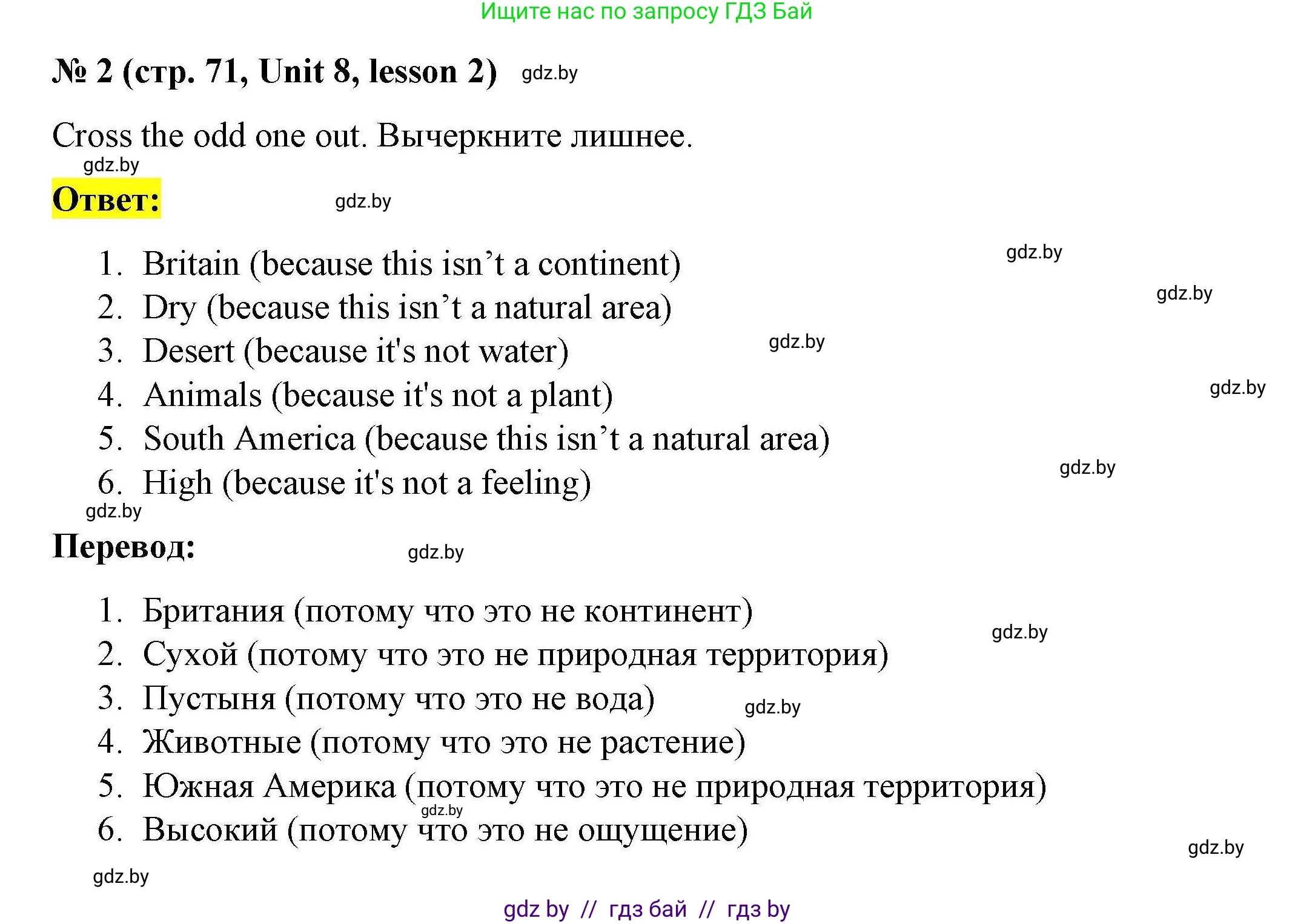 Английский язык (english), 5 класс Рабочая тетрадь (workbook), авторы: Лапицкая Людмила Михайловна (Lapitskaya Ludmila), Калишевич Алла Ивановна, Севрюкова Татьяна Юрьевна, Седунова Наталья Михайловна (Sedunova Natalia), издательство Аверсэв, Минск, 2020, оранжевого цвета, Часть 2, страница 71, номер 2, Решение