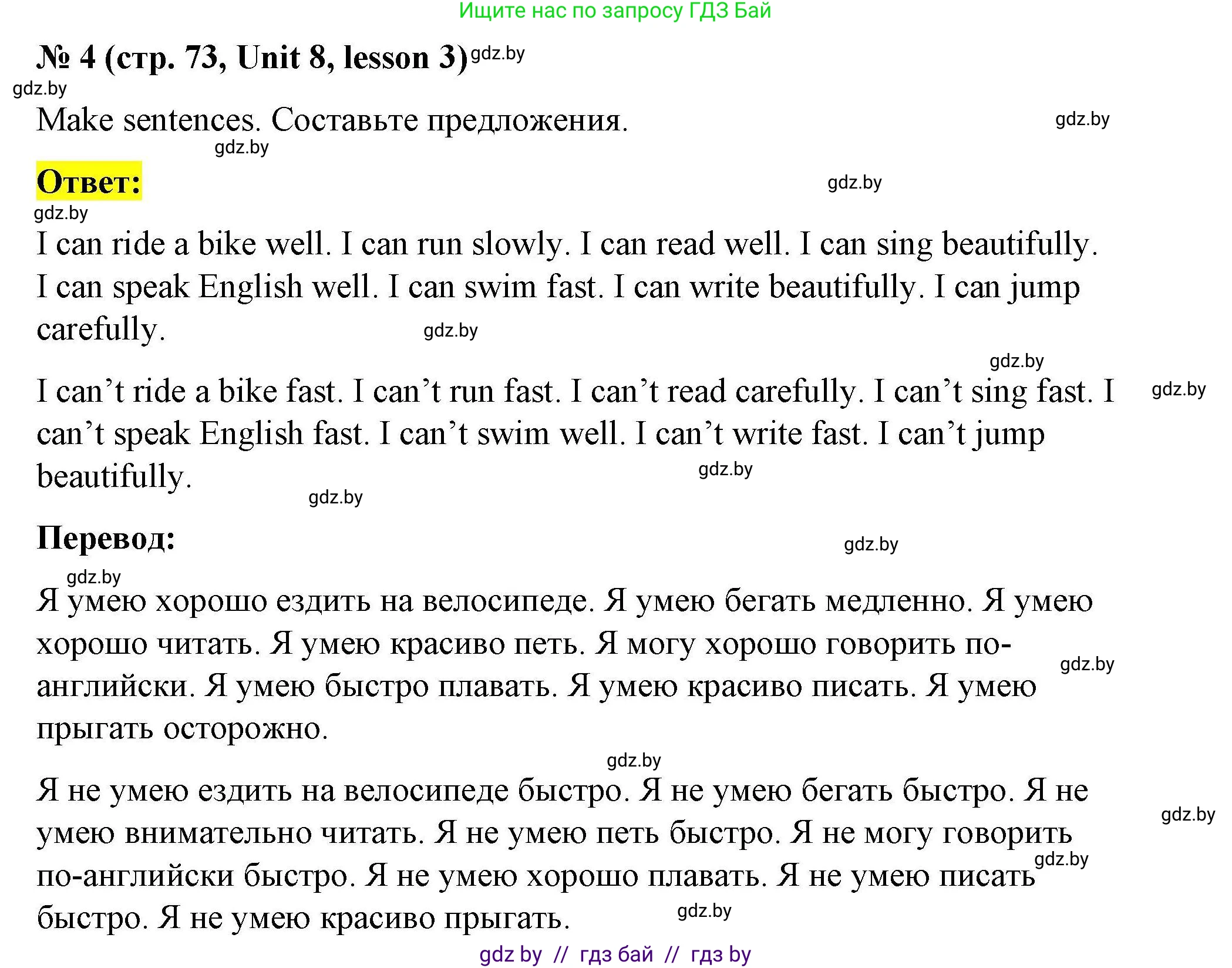 Английский язык (english), 5 класс Рабочая тетрадь (workbook), авторы: Лапицкая Людмила Михайловна (Lapitskaya Ludmila), Калишевич Алла Ивановна, Севрюкова Татьяна Юрьевна, Седунова Наталья Михайловна (Sedunova Natalia), издательство Аверсэв, Минск, 2020, оранжевого цвета, Часть 2, страница 73, номер 4, Решение